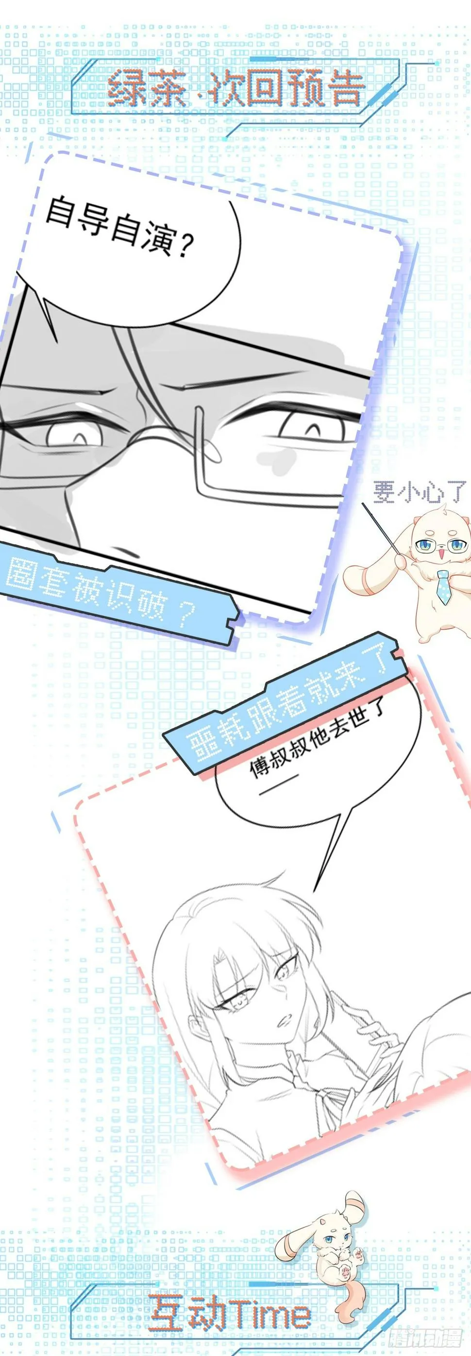第25话 白更的其妙用处 第68页