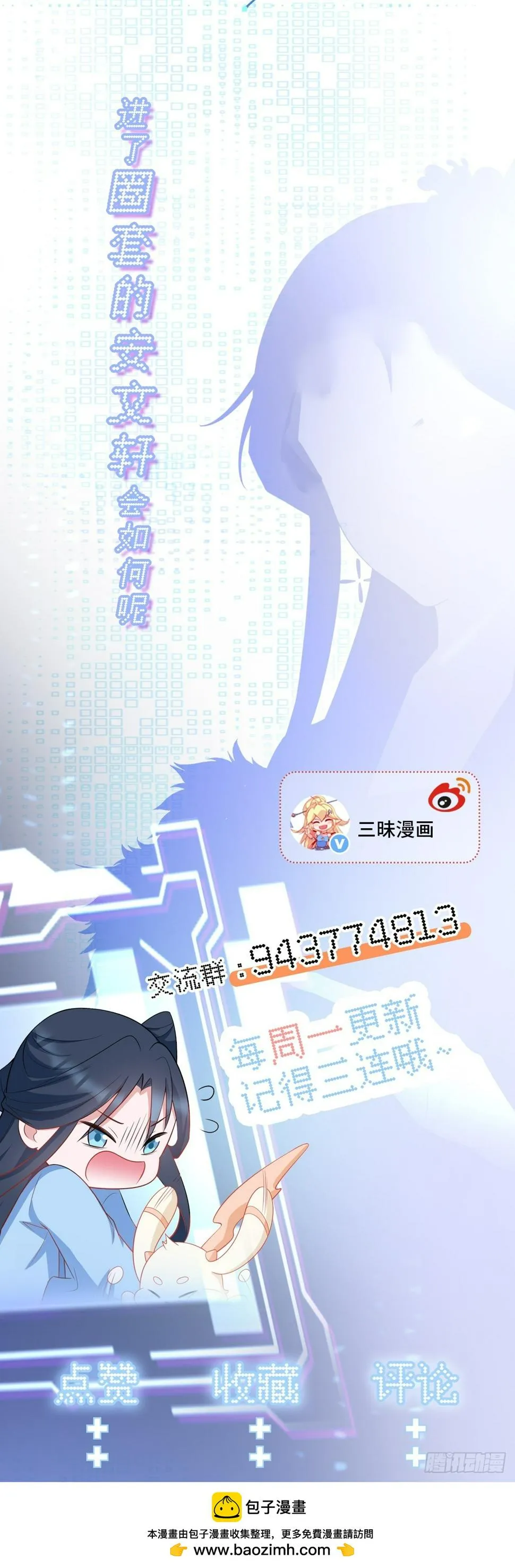 第25话 白更的其妙用处 第69页