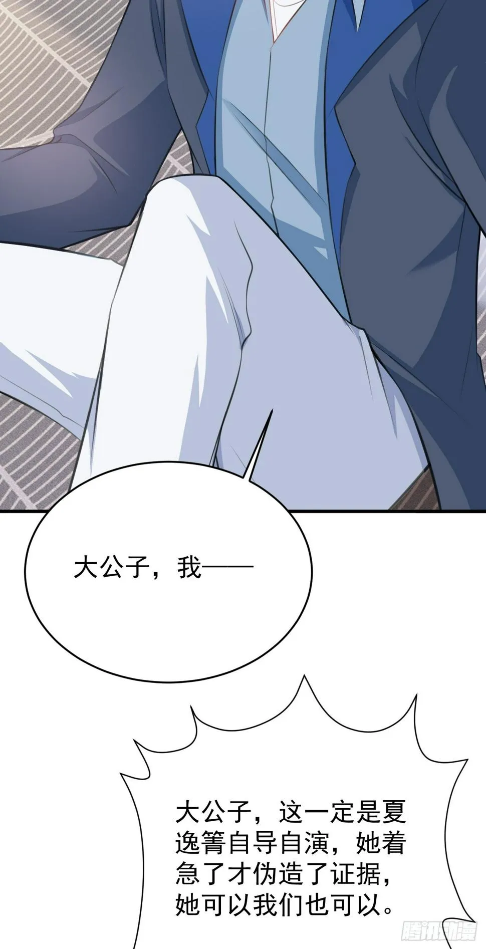 第26话 夺权正式开始 第6页