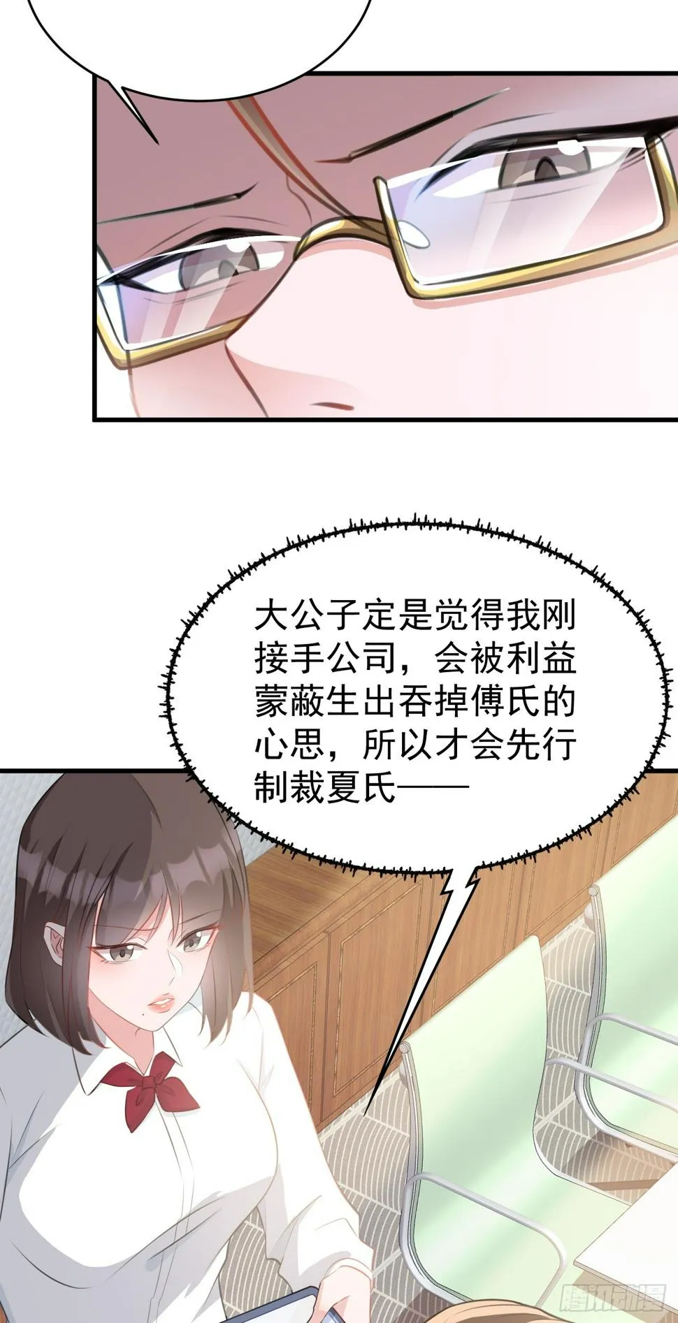 第26话 夺权正式开始 第8页
