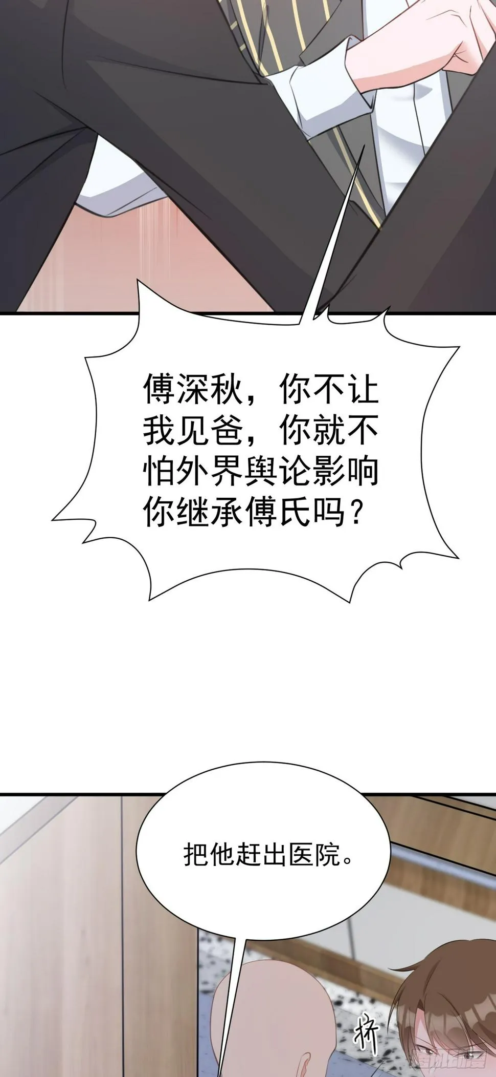第26话 夺权正式开始 第29页