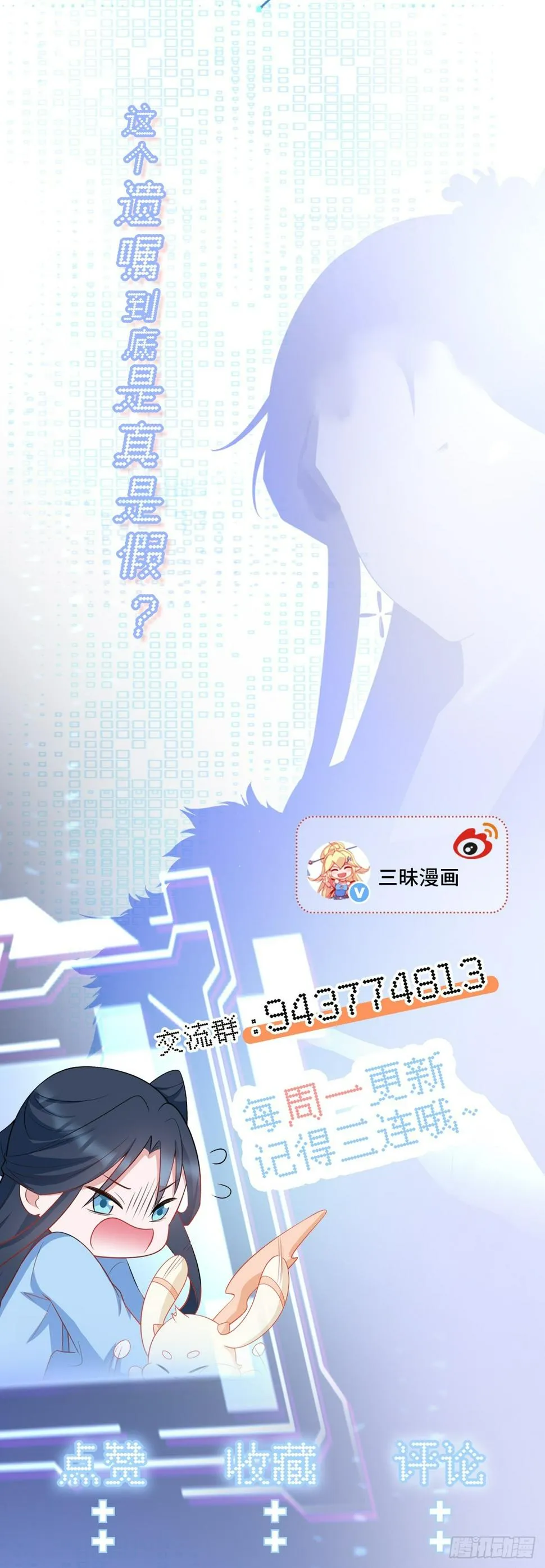 第26话 夺权正式开始 第44页