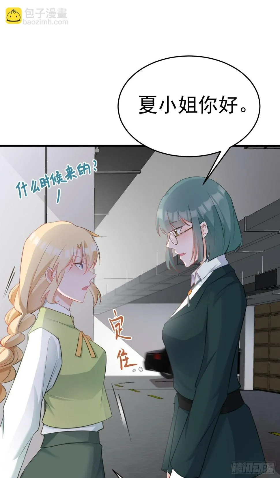 第27话 扭转乾坤 第8页