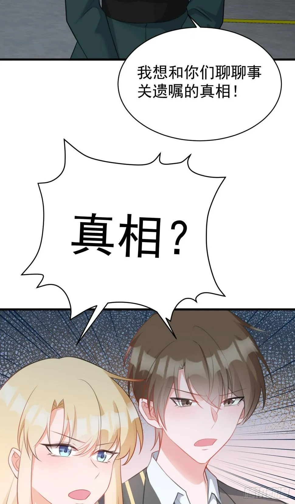 第27话 扭转乾坤 第10页