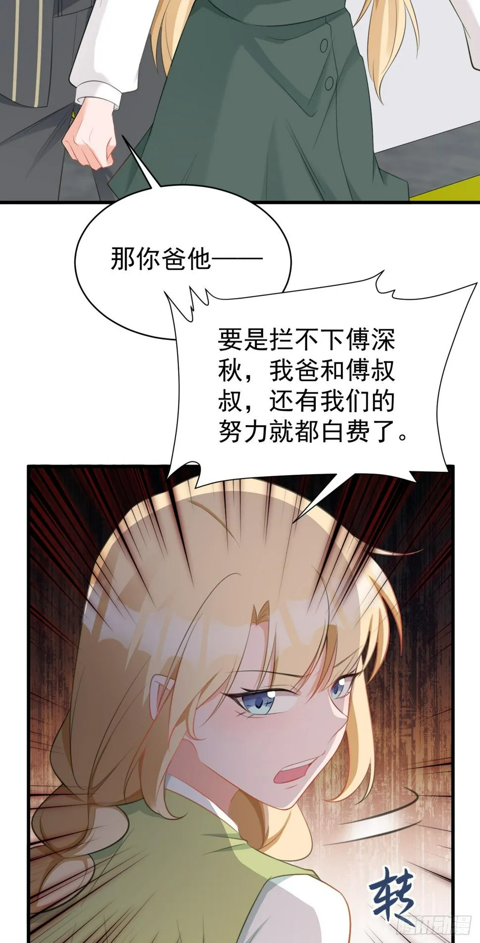 第27话 扭转乾坤 第20页