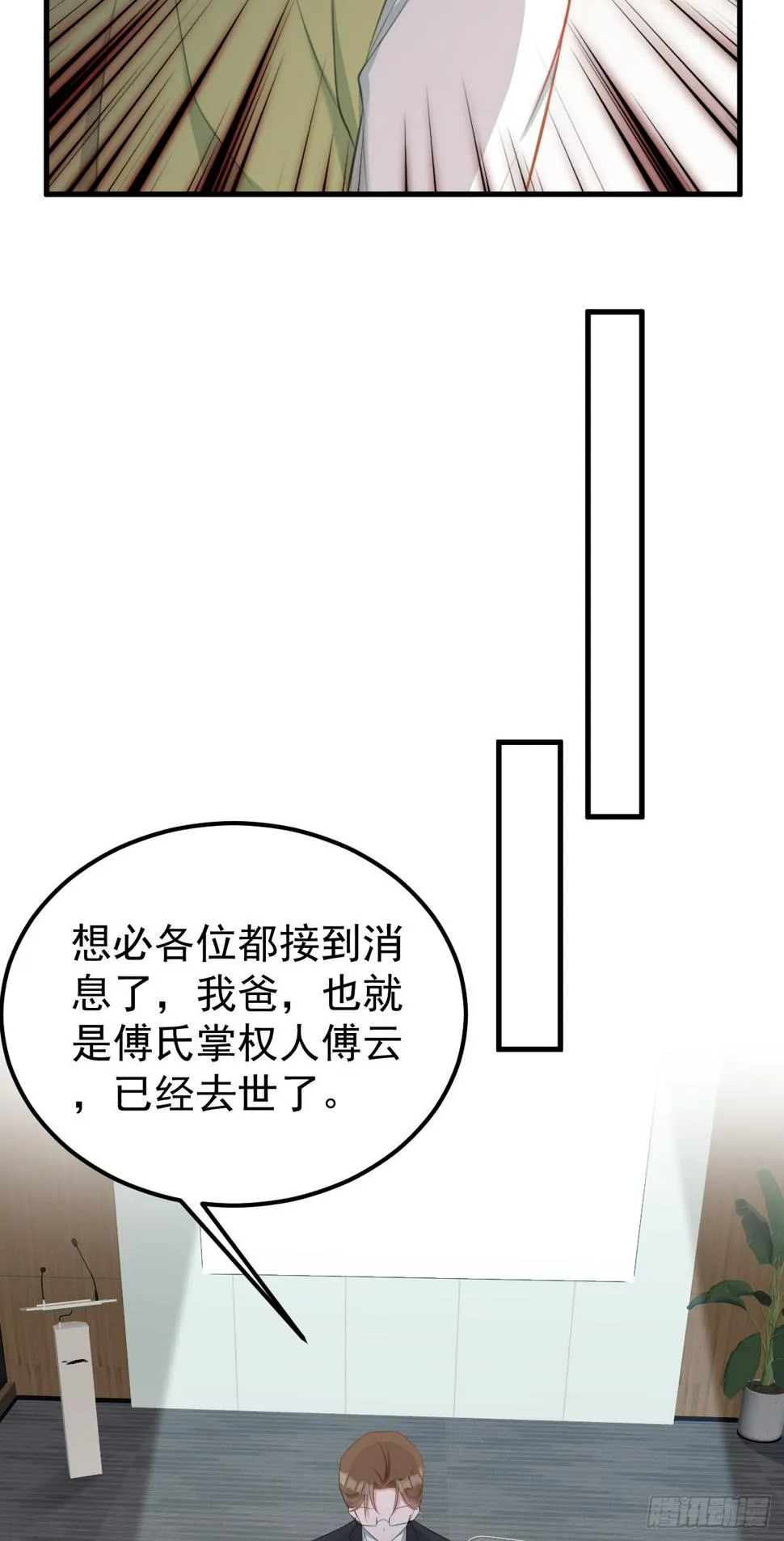 第27话 扭转乾坤 第21页