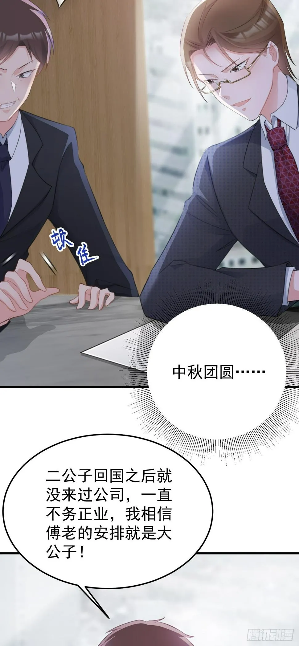 第27话 扭转乾坤 第38页
