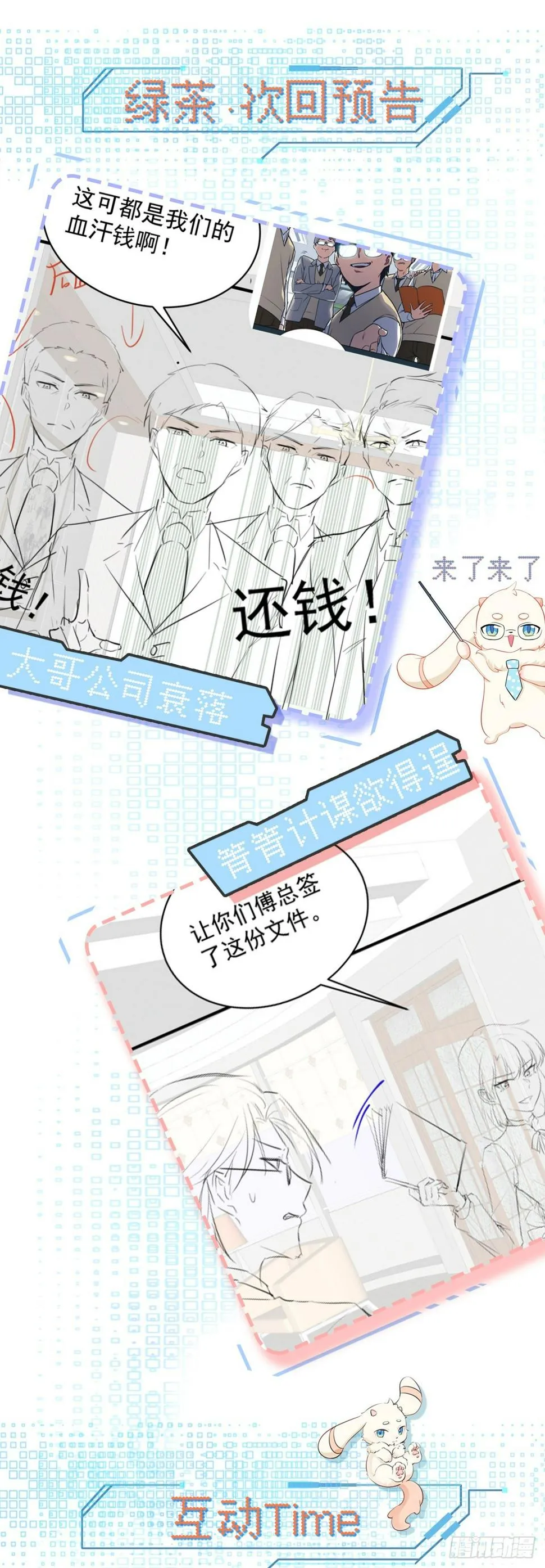 第27话 扭转乾坤 第80页