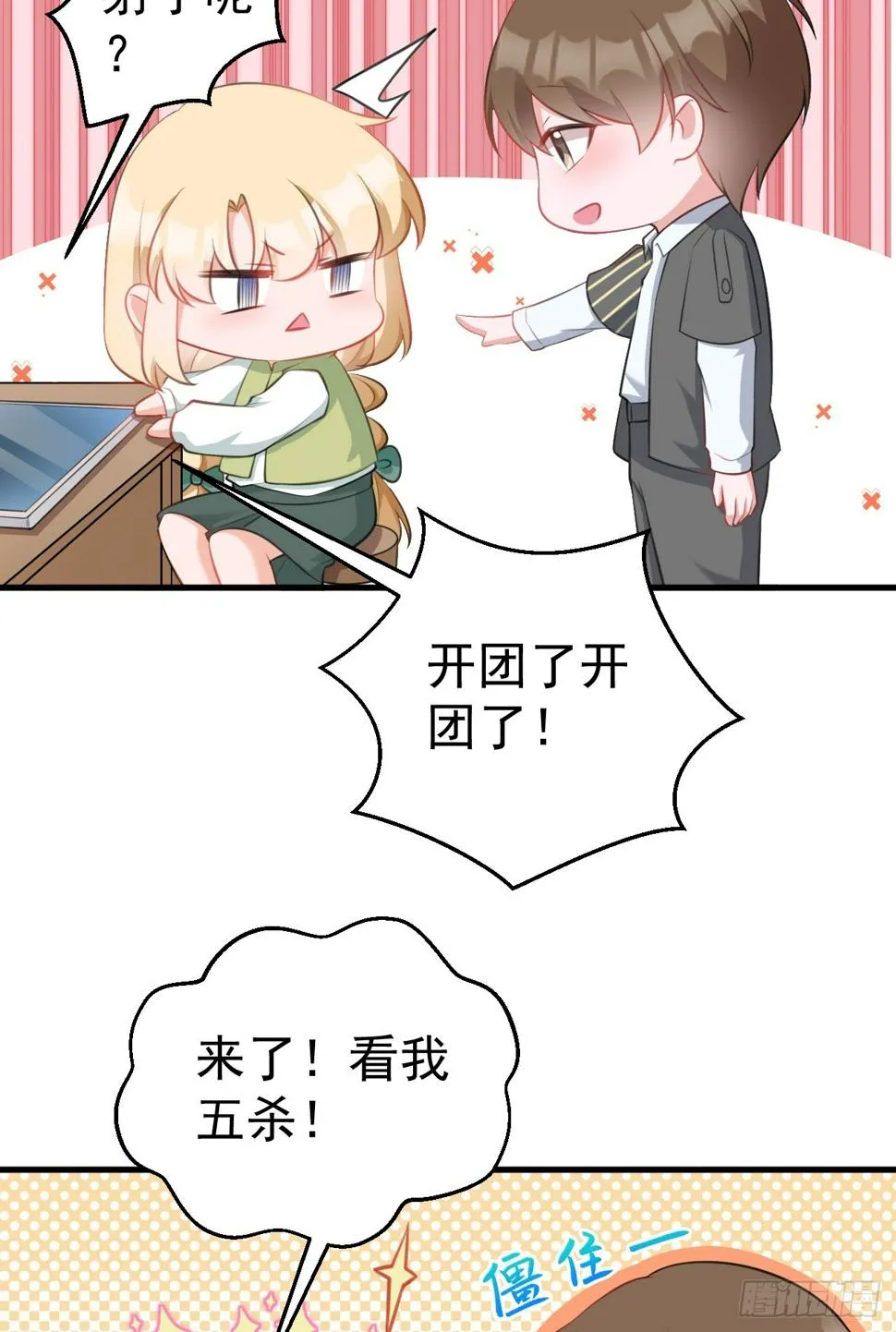 第28话 巅峰对决 第55页