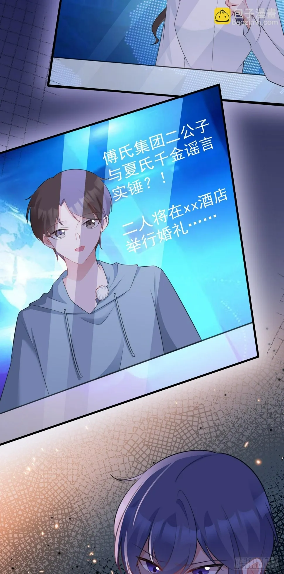 第29话 真假新娘 第5页
