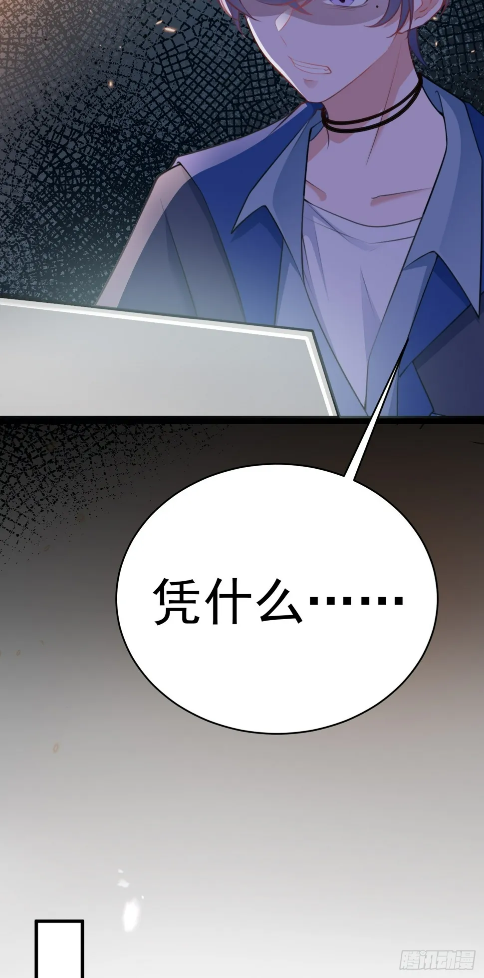 第29话 真假新娘 第6页