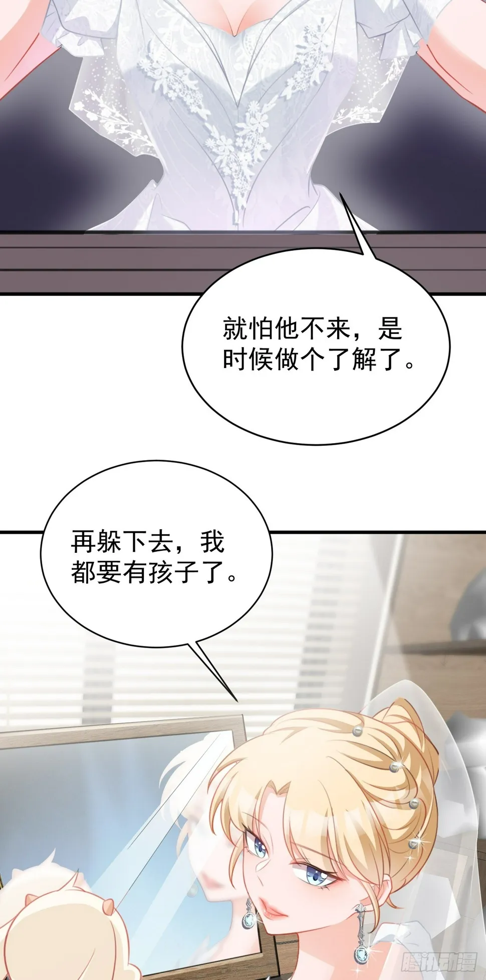 第29话 真假新娘 第8页