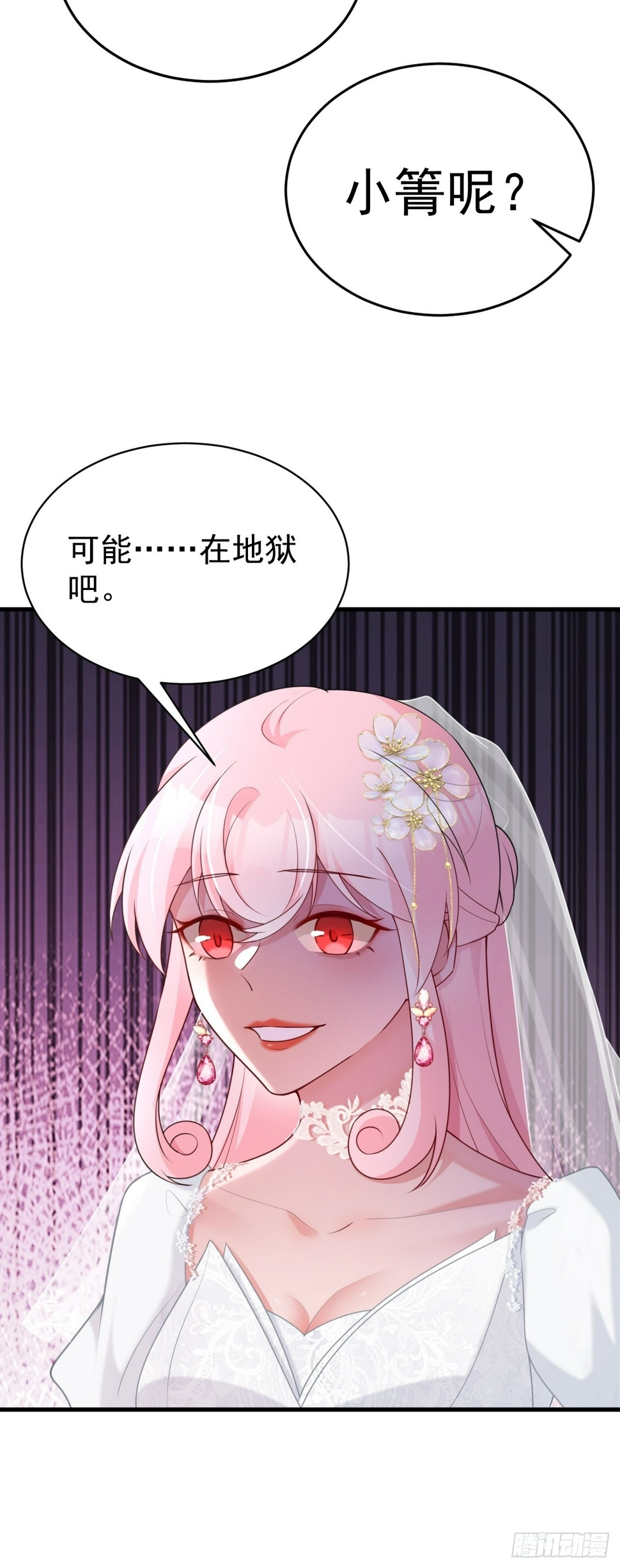 第29话 真假新娘 第15页