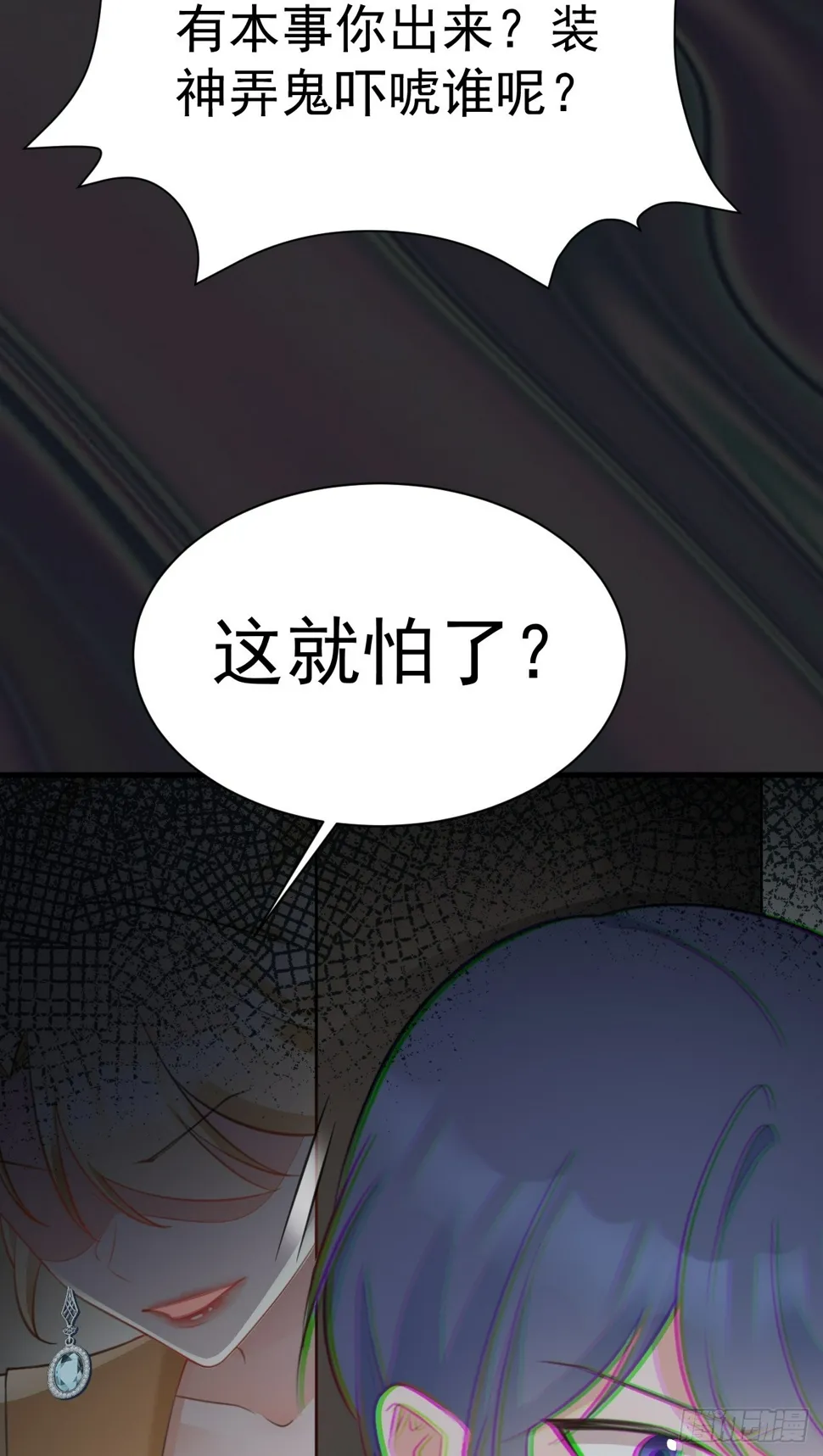 第29话 真假新娘 第41页