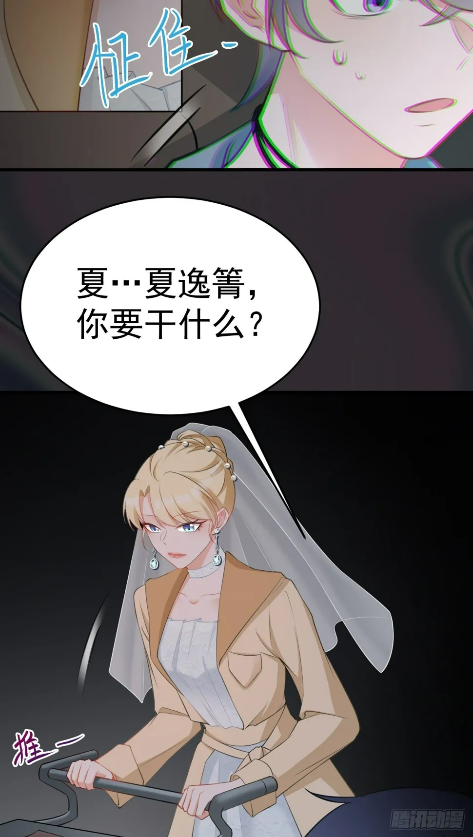 第29话 真假新娘 第42页