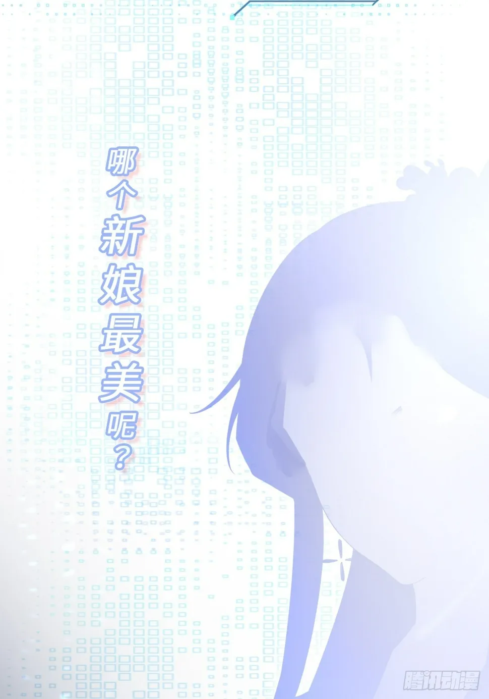 第29话 真假新娘 第47页