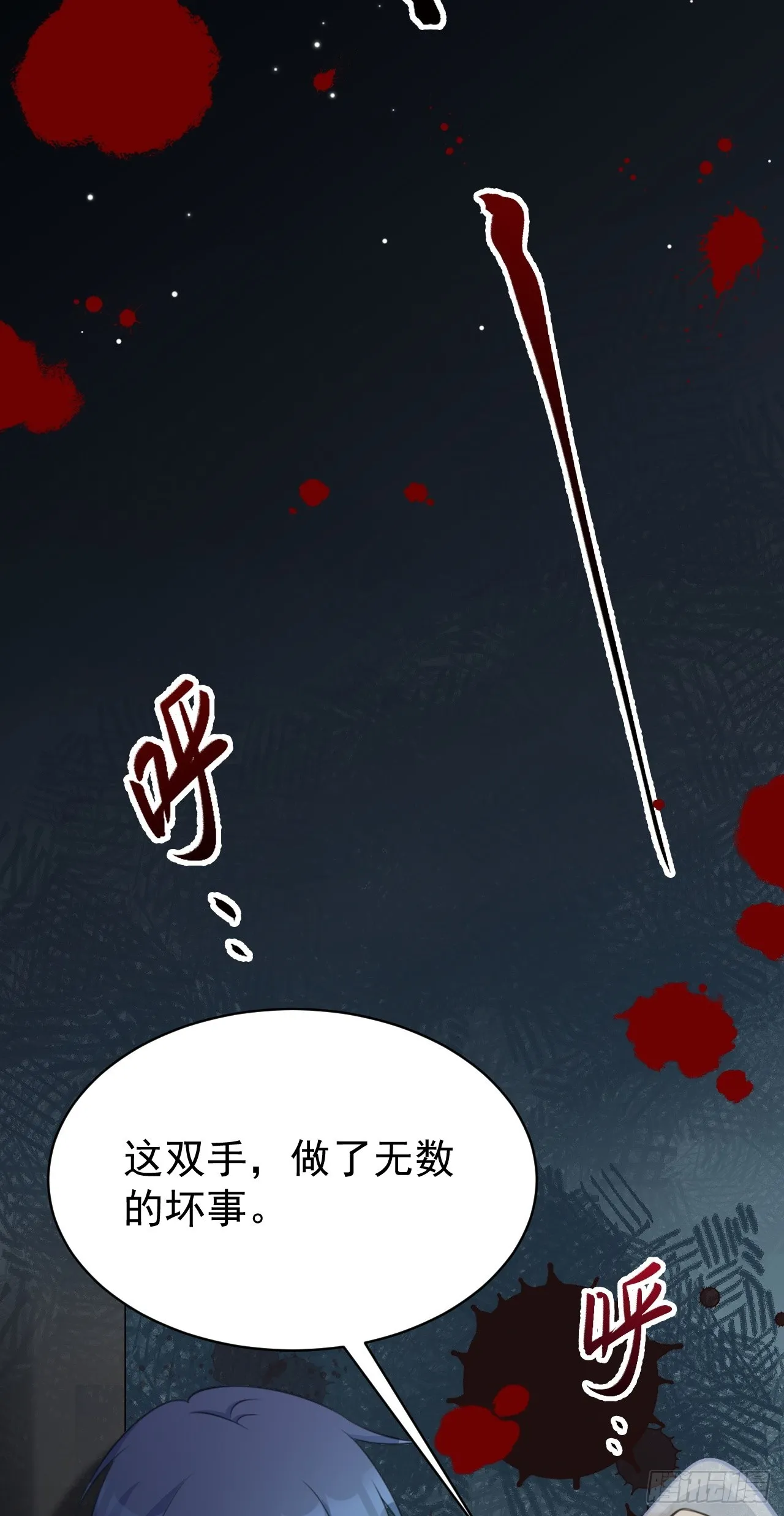 第30话 无限虐渣男 第7页