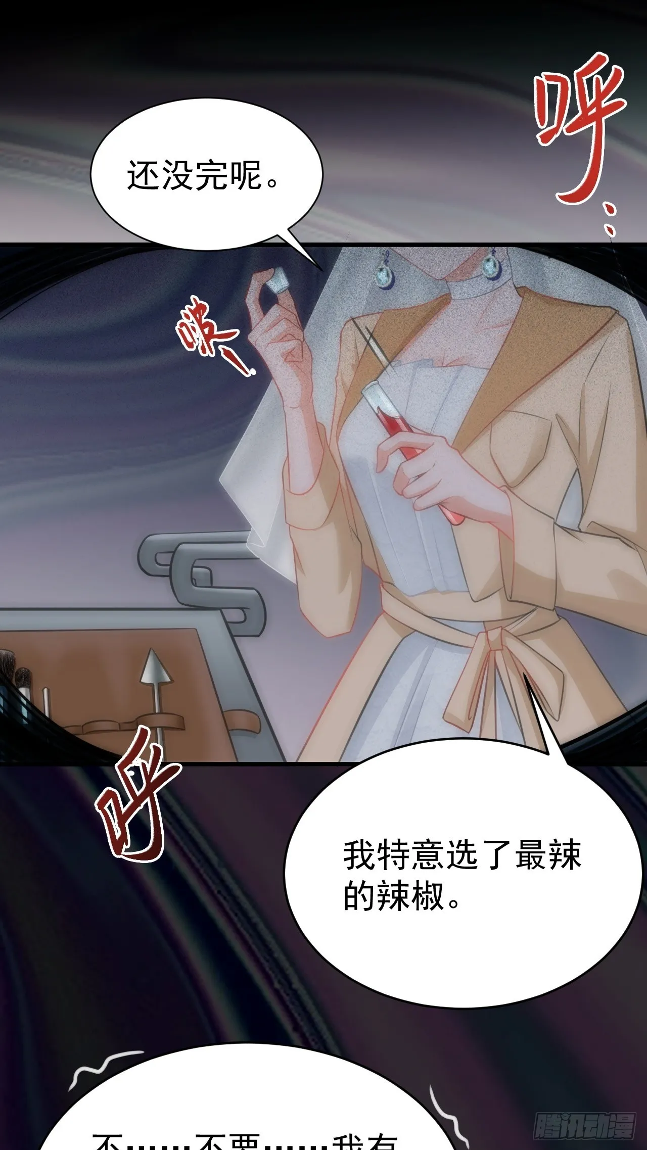 第30话 无限虐渣男 第11页