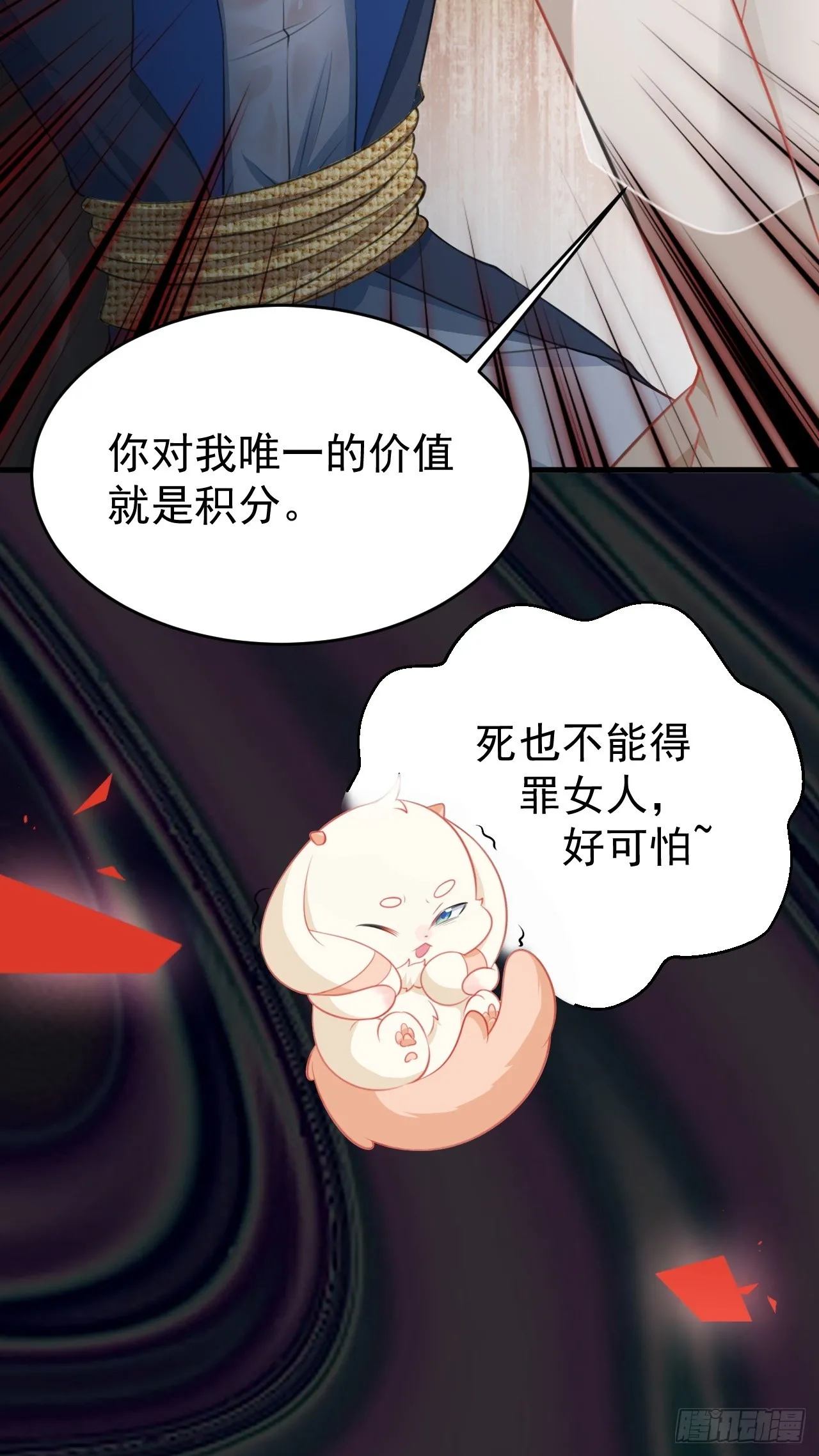 第30话 无限虐渣男 第15页