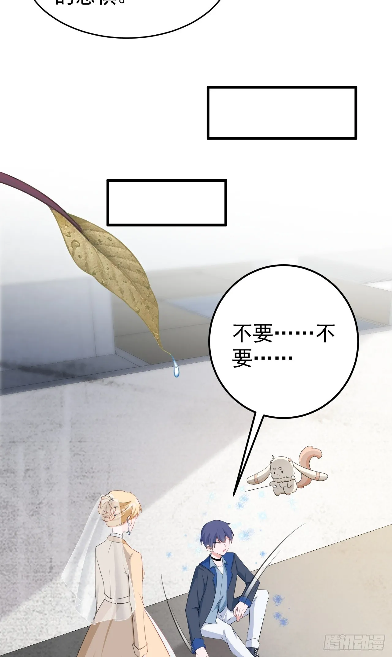 第30话 无限虐渣男 第24页