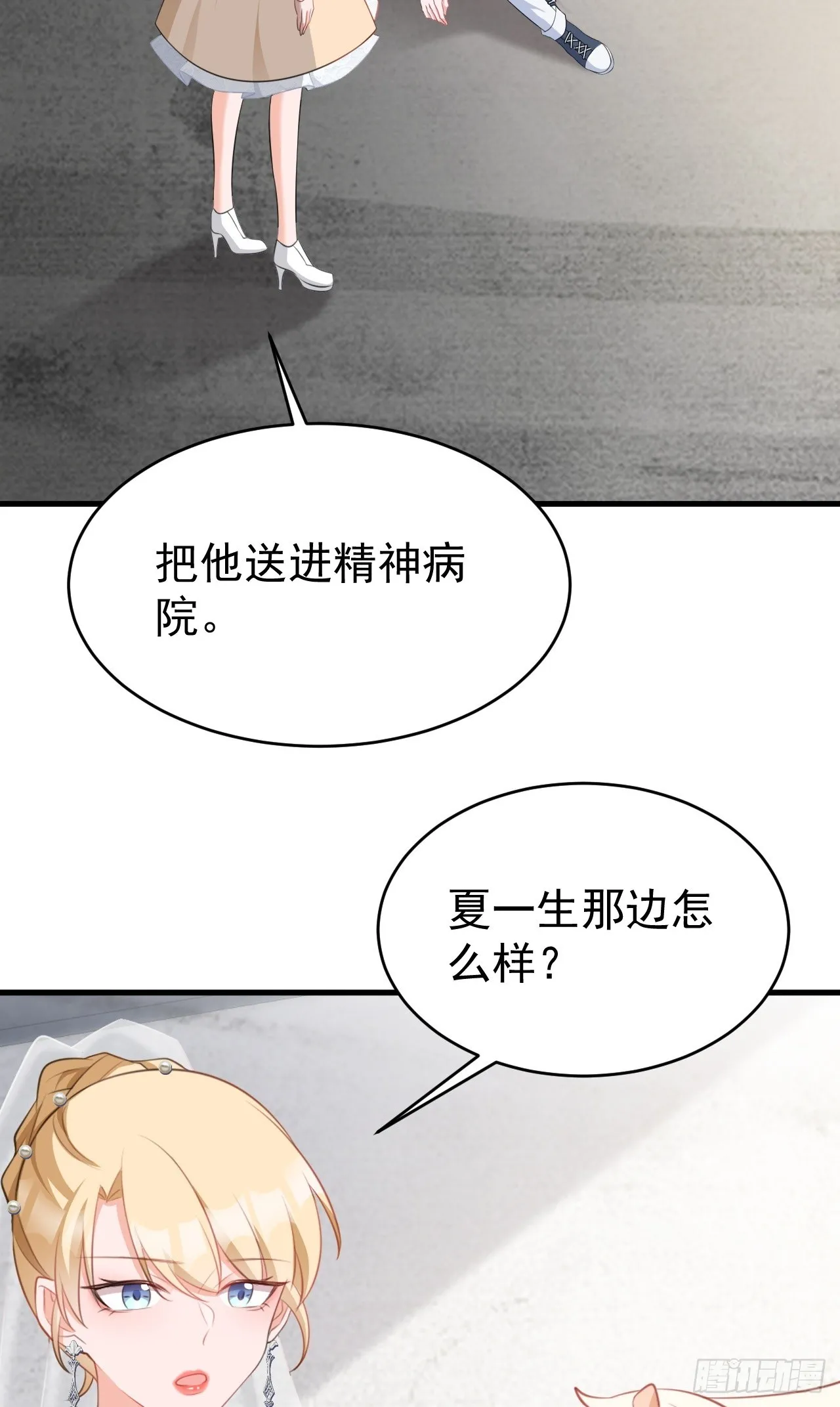 第30话 无限虐渣男 第25页