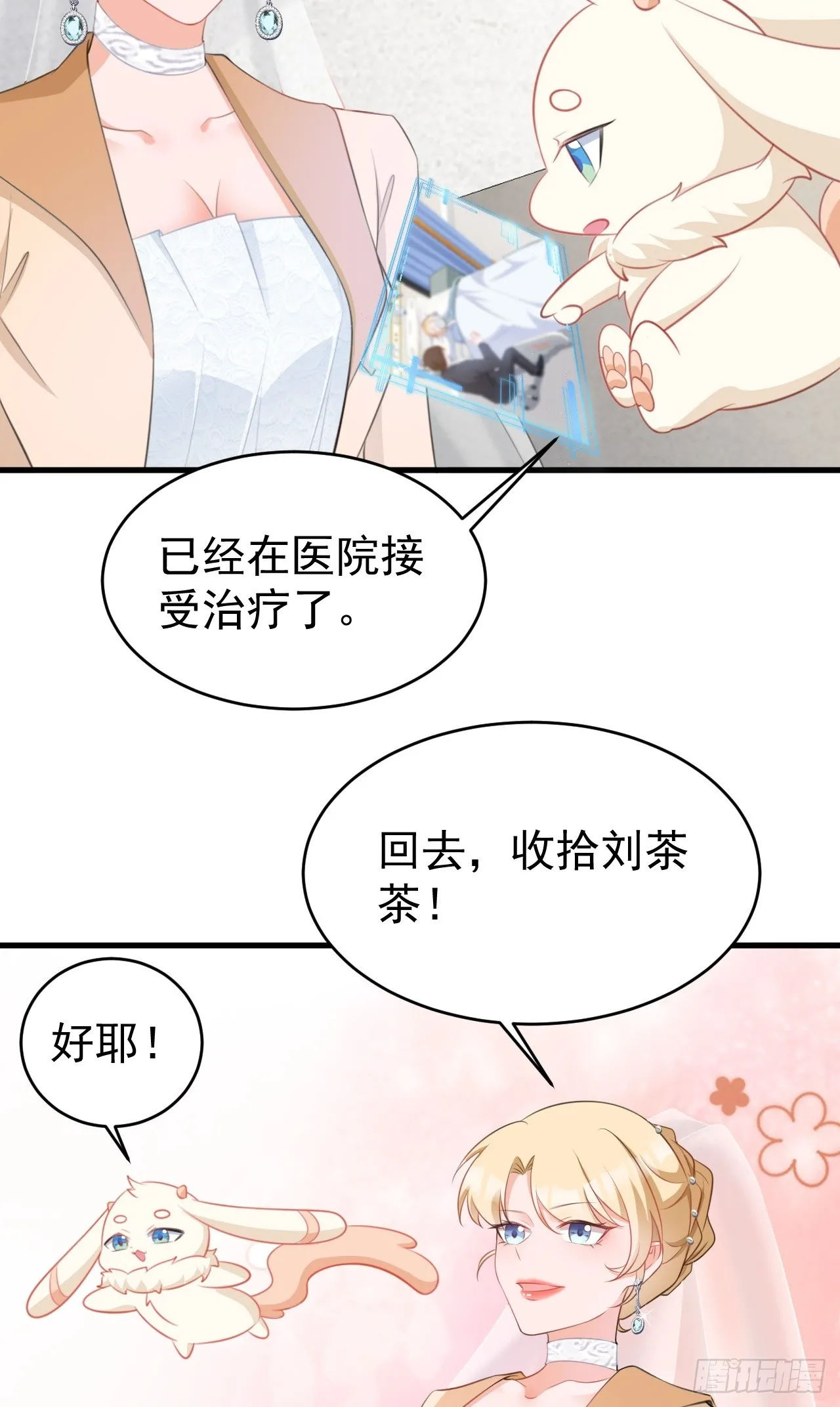 第30话 无限虐渣男 第26页