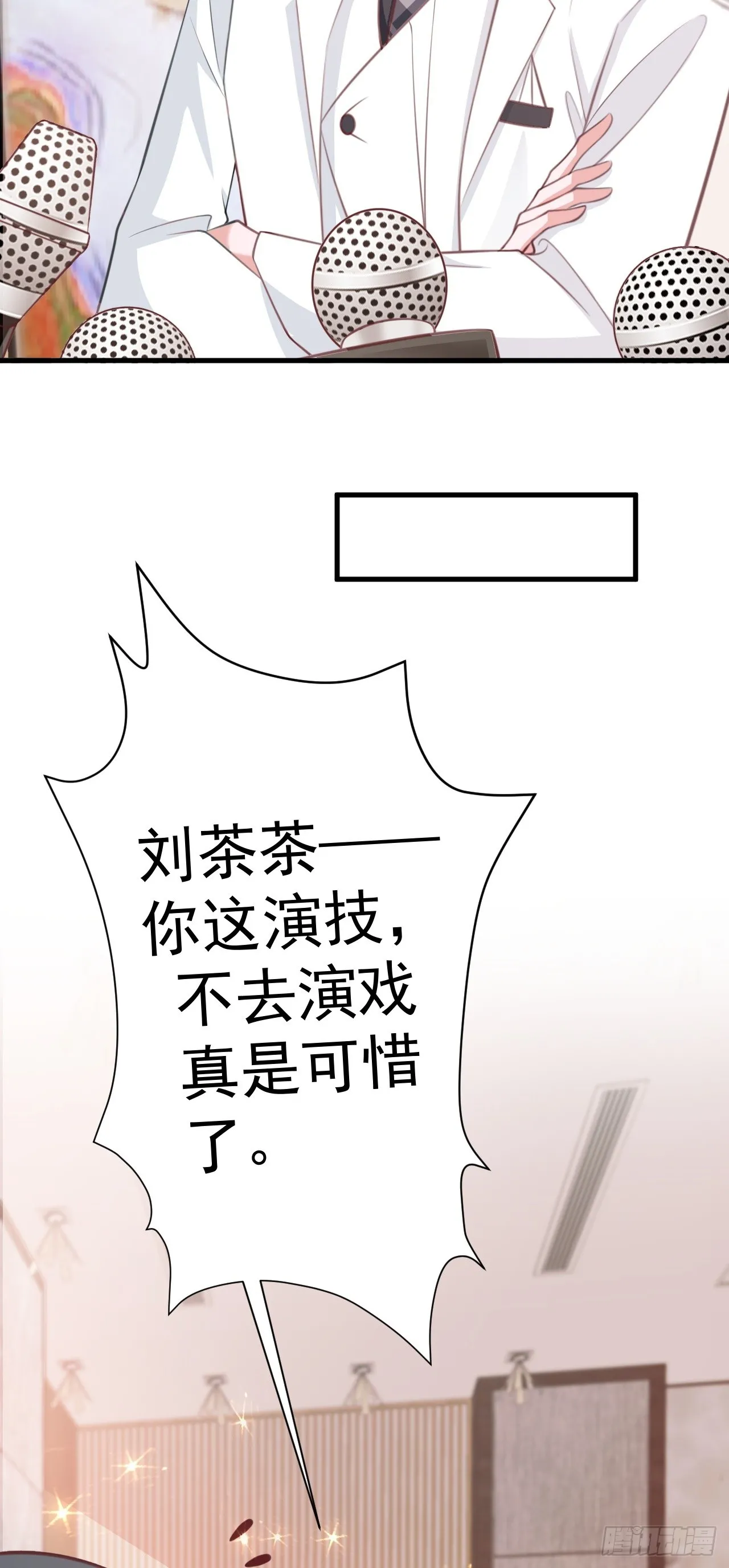 第30话 无限虐渣男 第33页