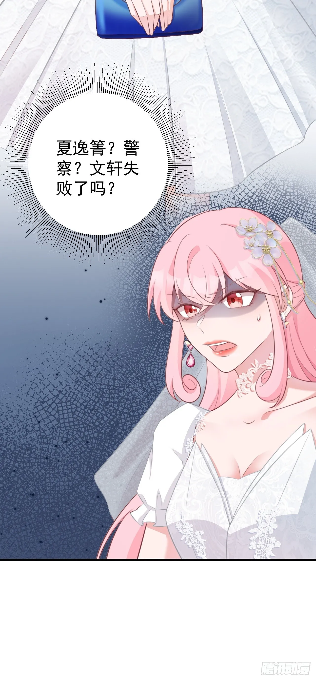 第30话 无限虐渣男 第36页