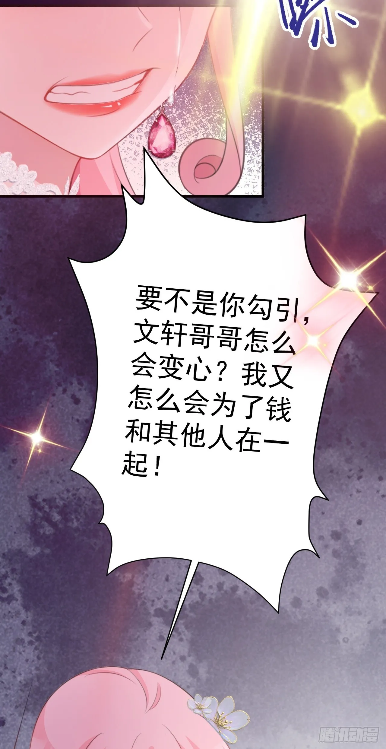 第30话 无限虐渣男 第42页