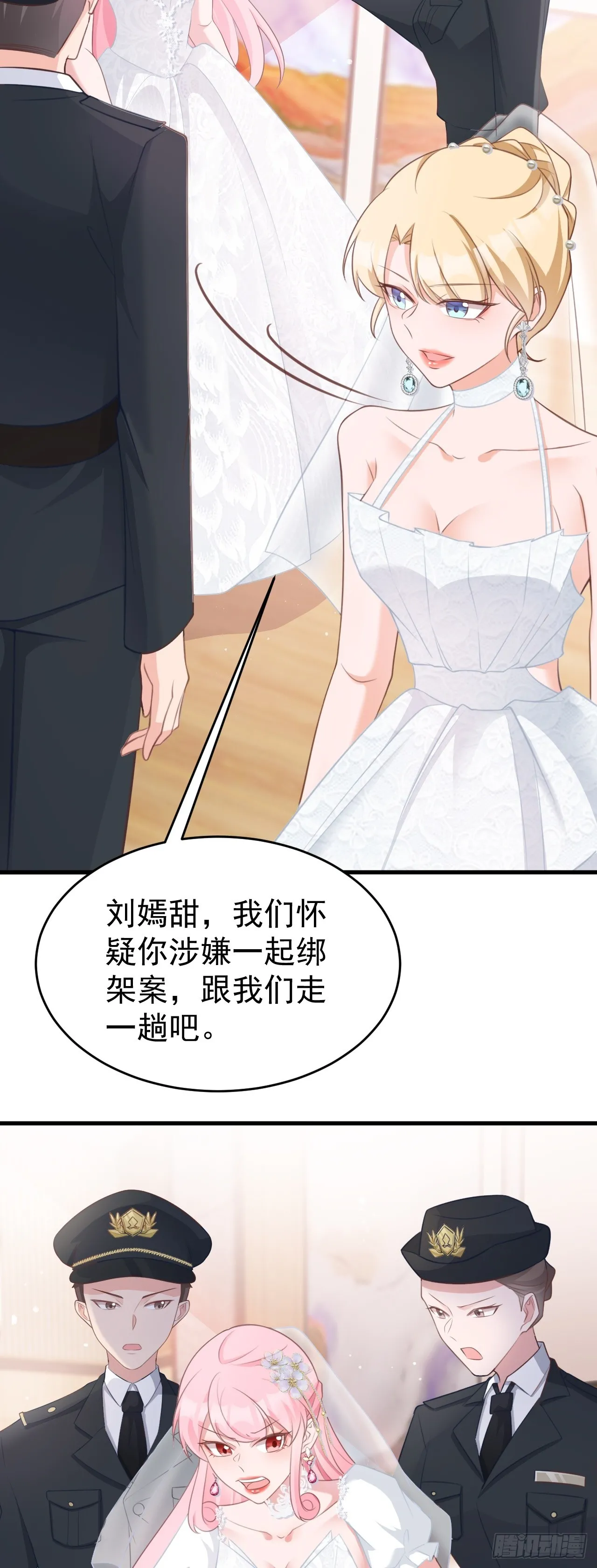 第30话 无限虐渣男 第45页