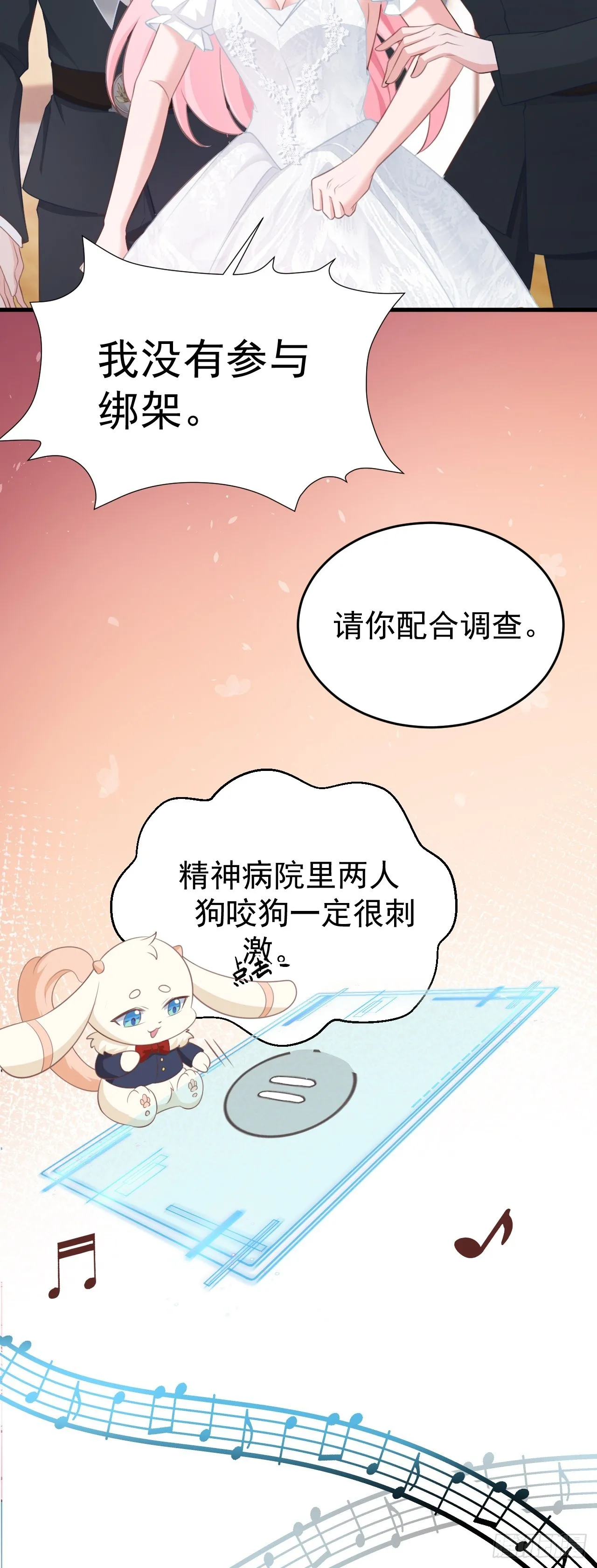第30话 无限虐渣男 第46页