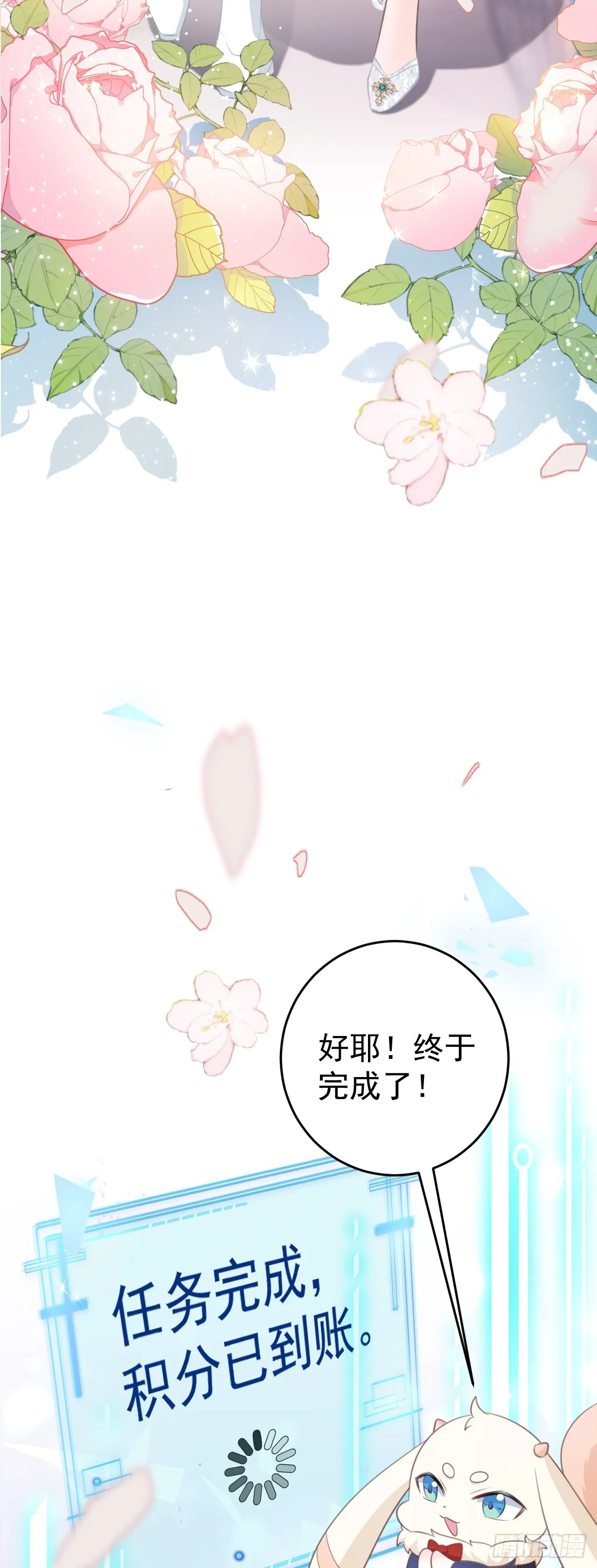 第30话 无限虐渣男 第48页