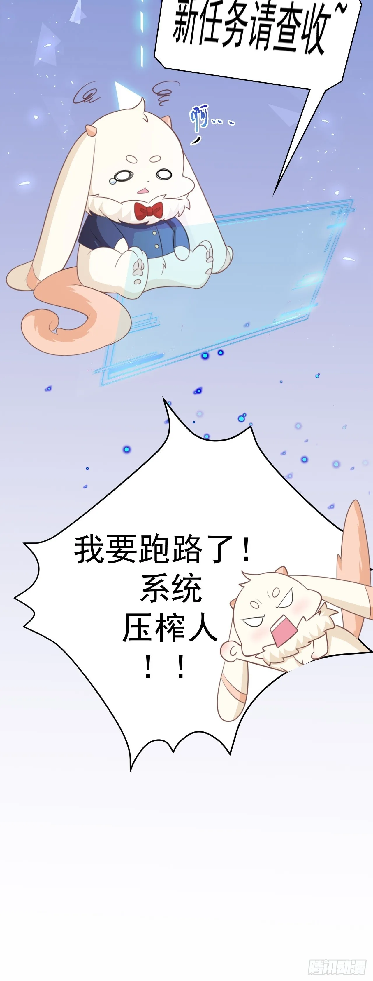 第30话 无限虐渣男 第50页