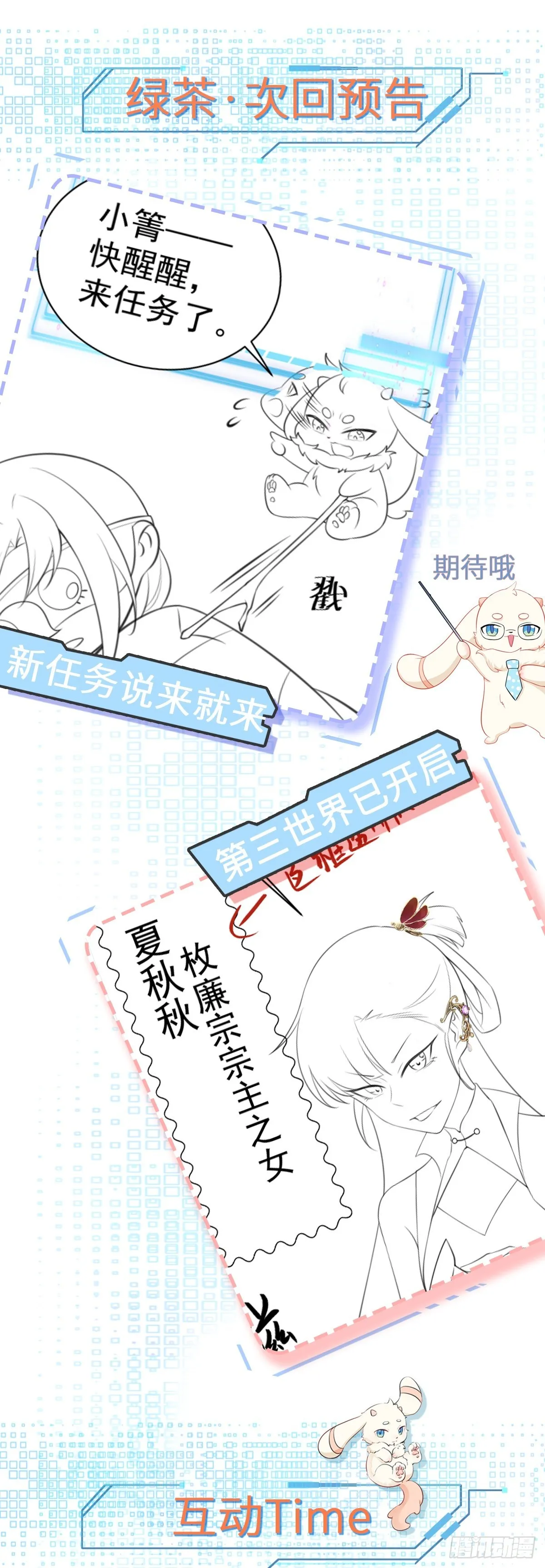 第30话 无限虐渣男 第51页
