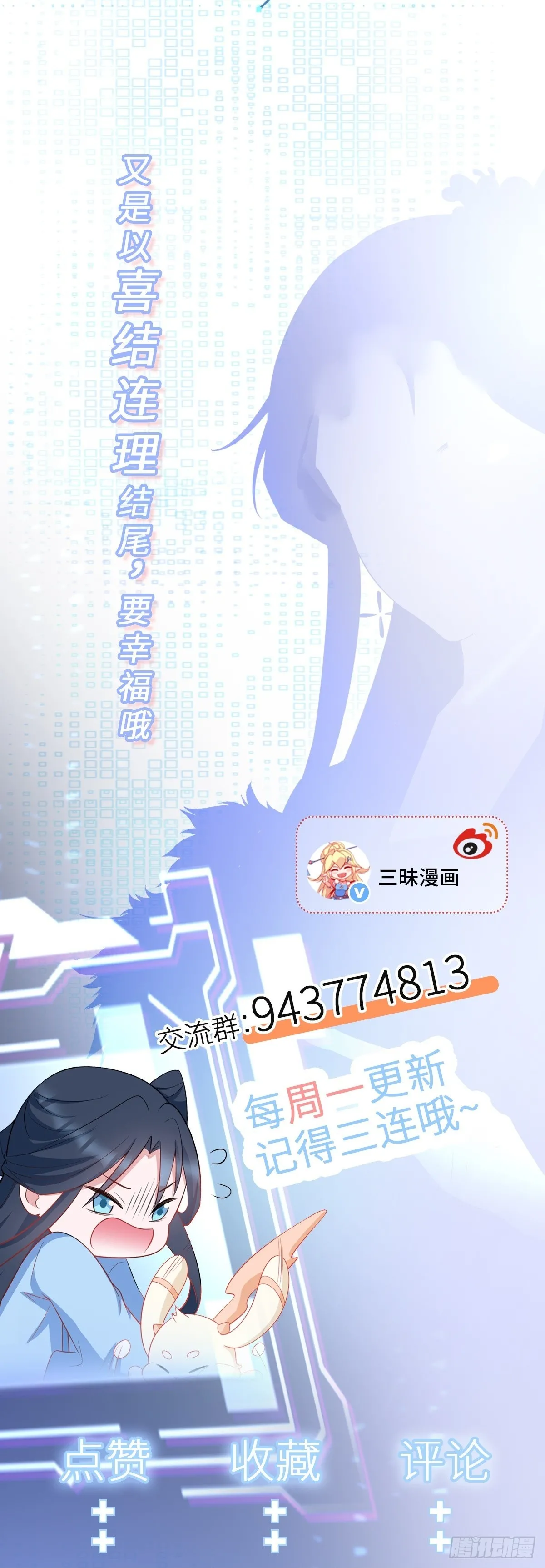 第30话 无限虐渣男 第52页