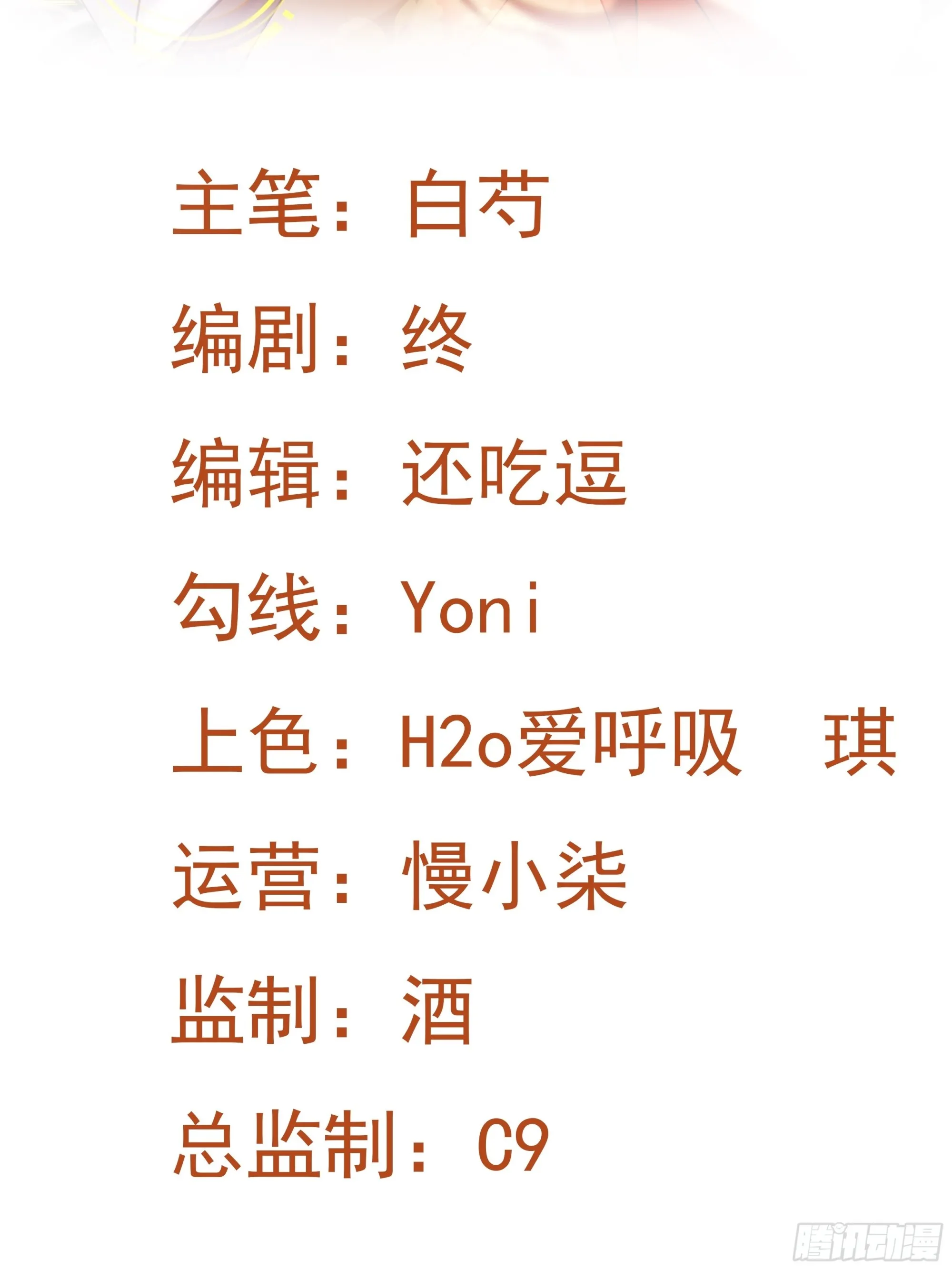 第31话 上来就虐你 第2页