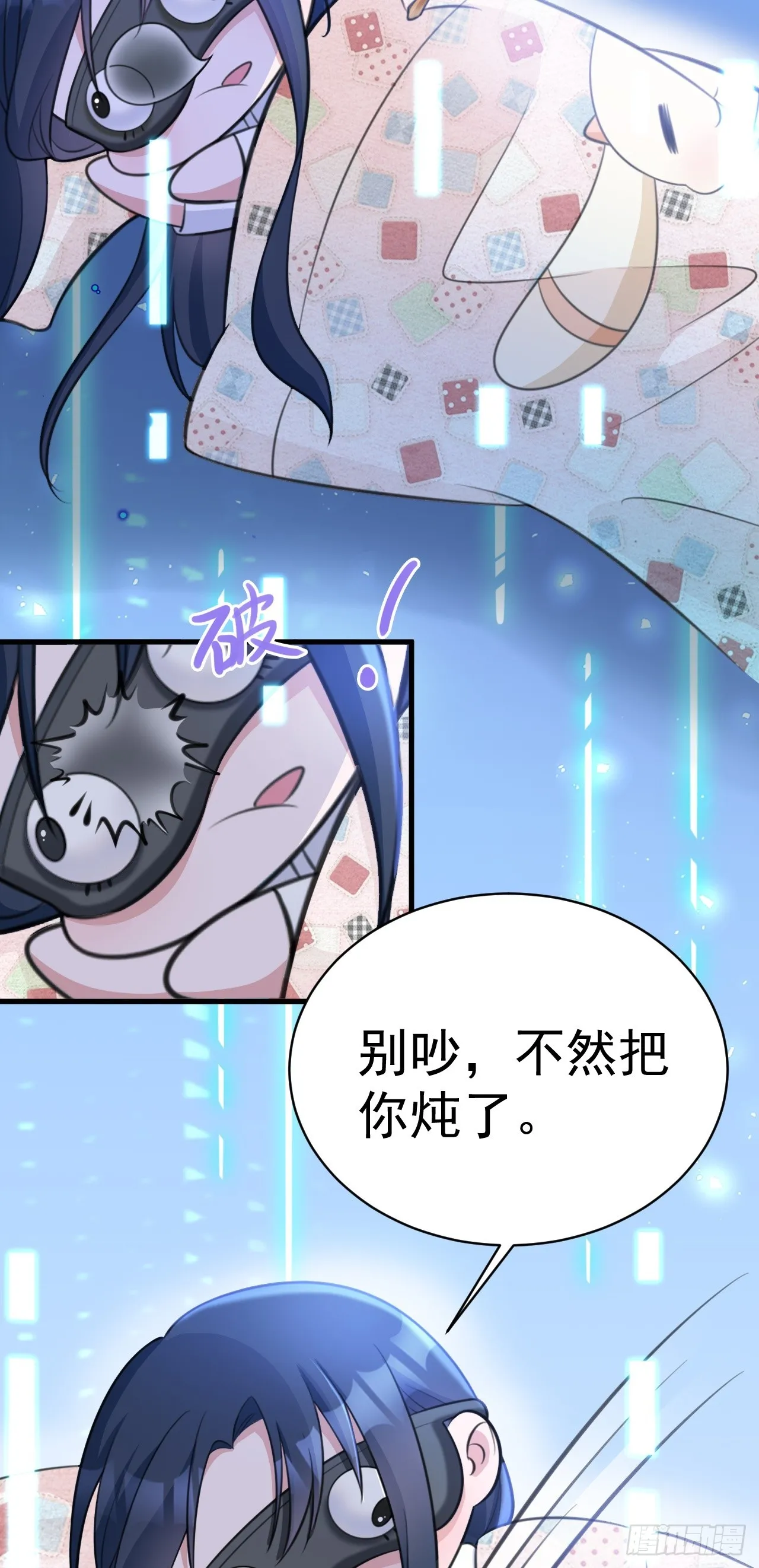第31话 上来就虐你 第5页