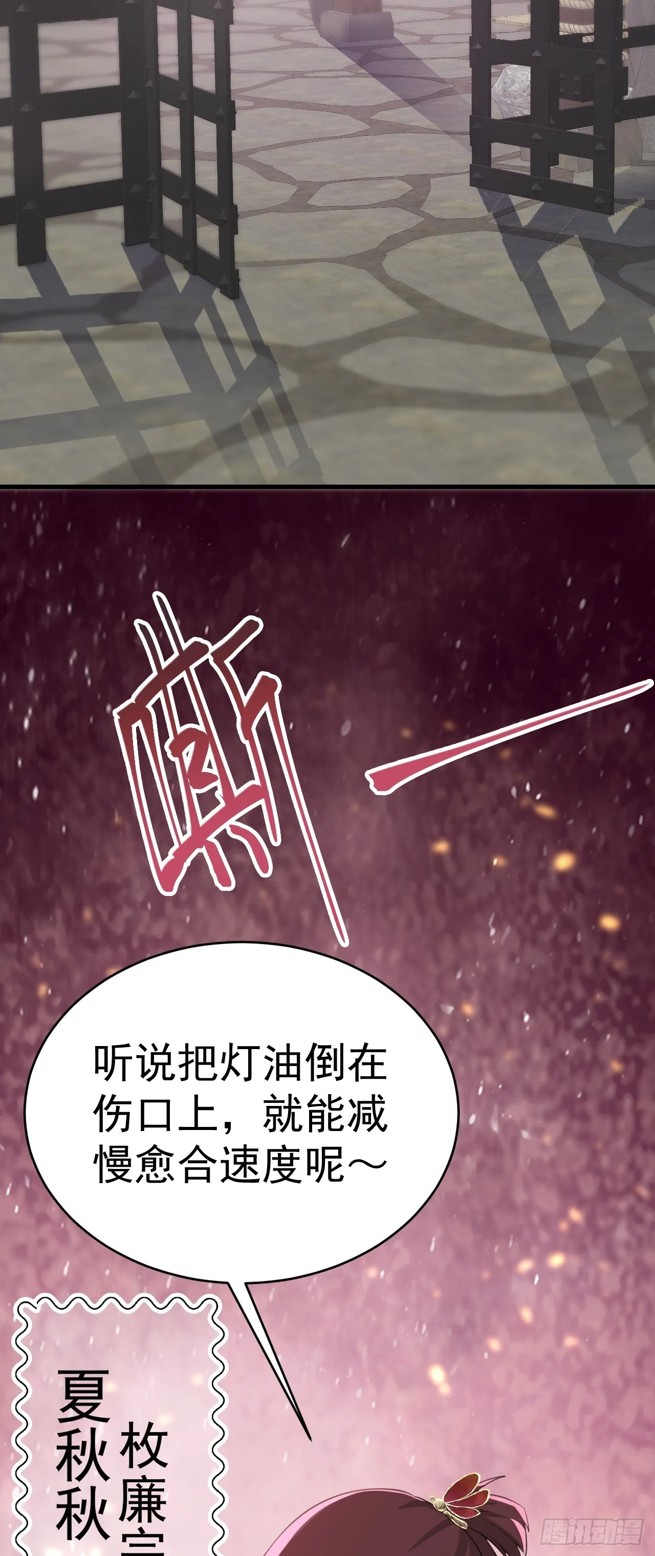 第31话 上来就虐你 第11页