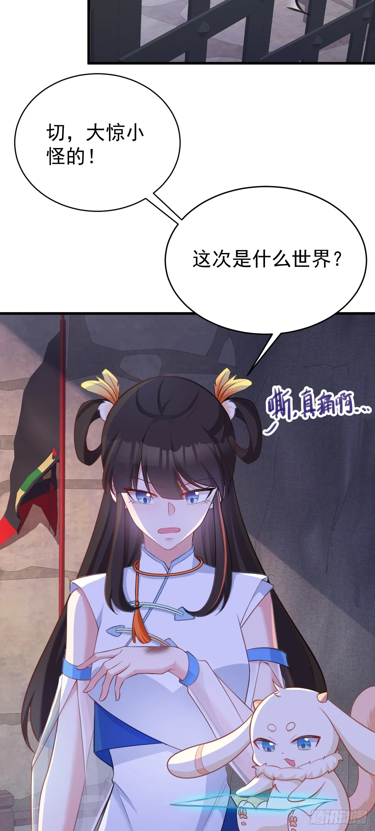第31话 上来就虐你 第18页