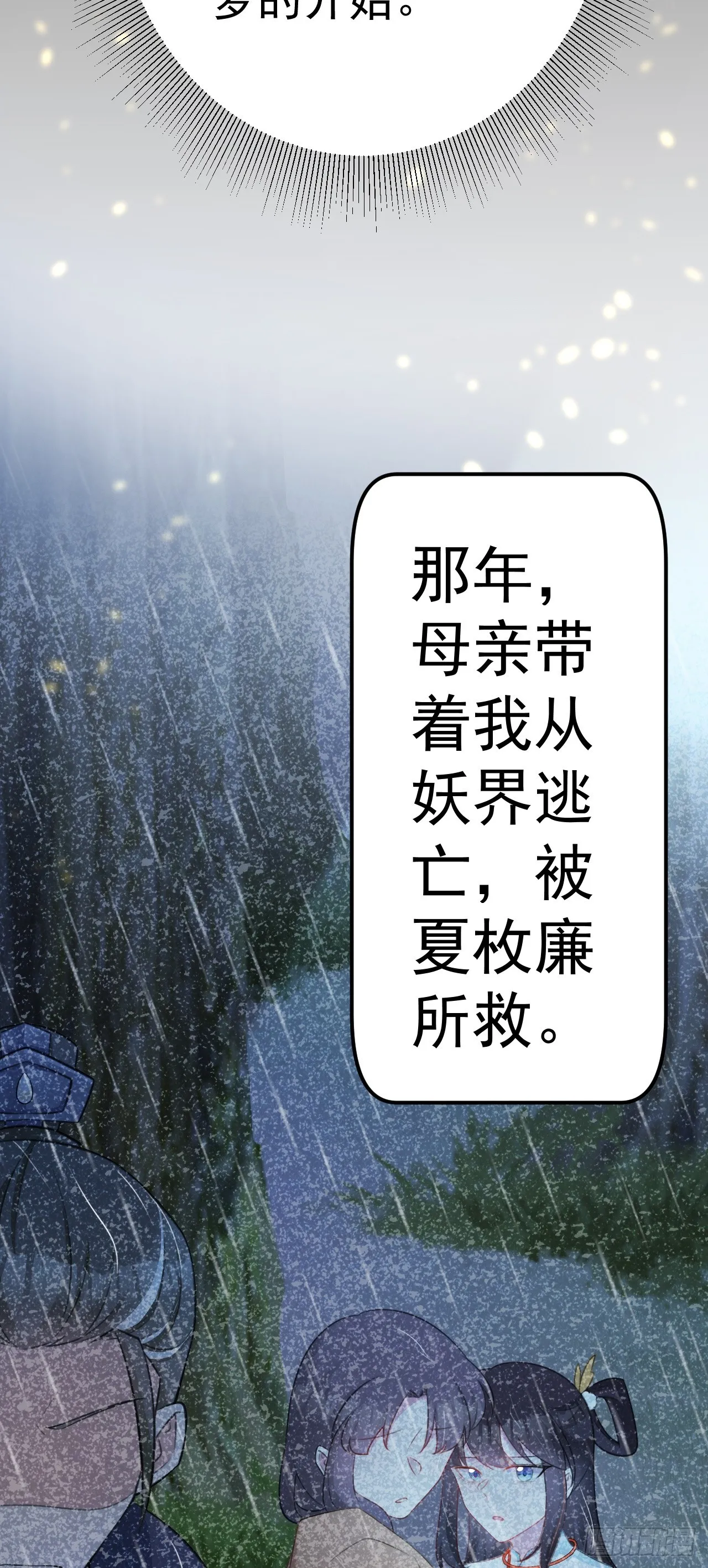 第31话 上来就虐你 第20页