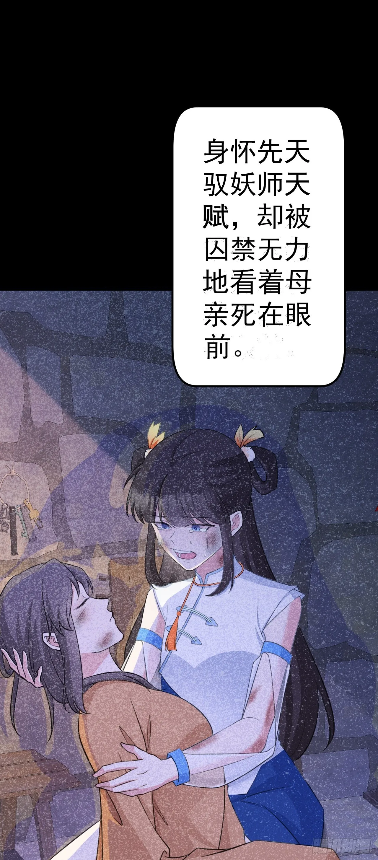 第31话 上来就虐你 第23页
