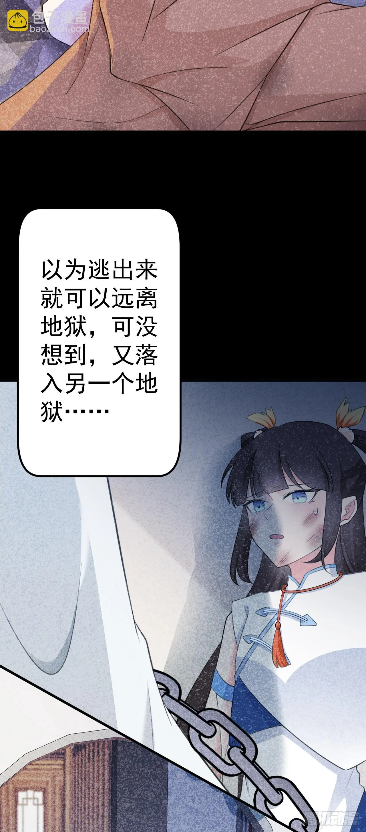 第31话 上来就虐你 第24页