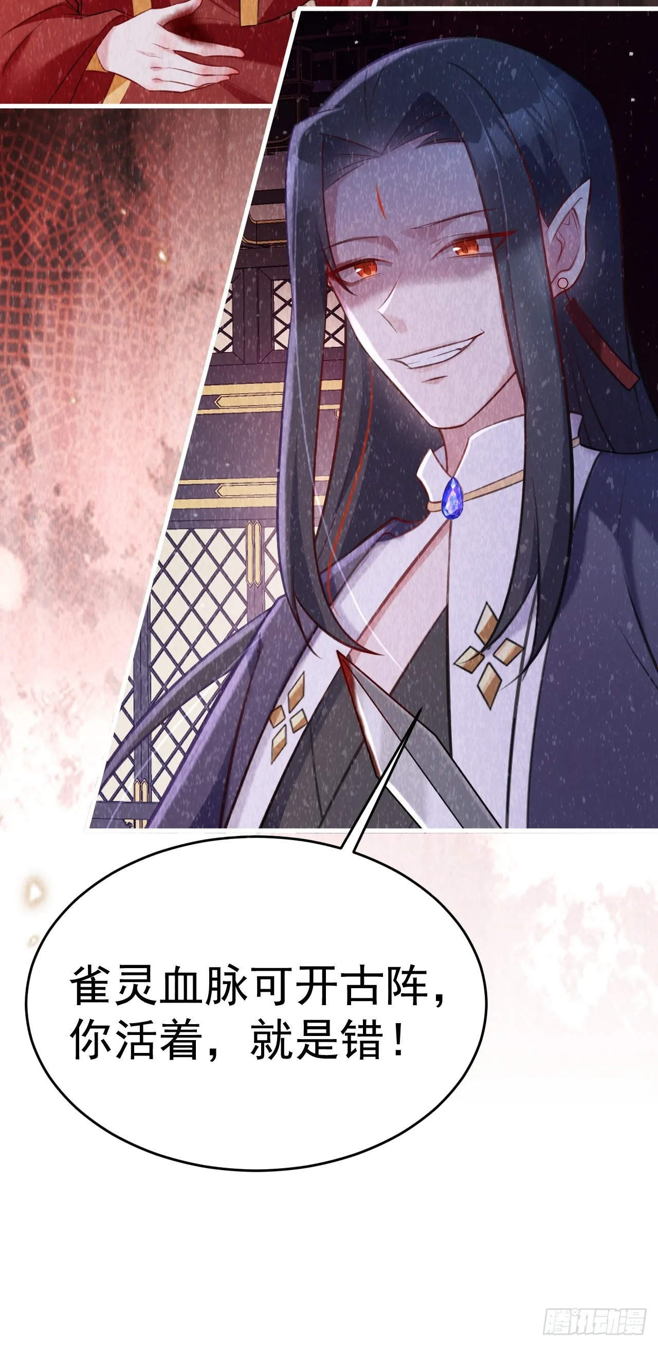 第31话 上来就虐你 第33页