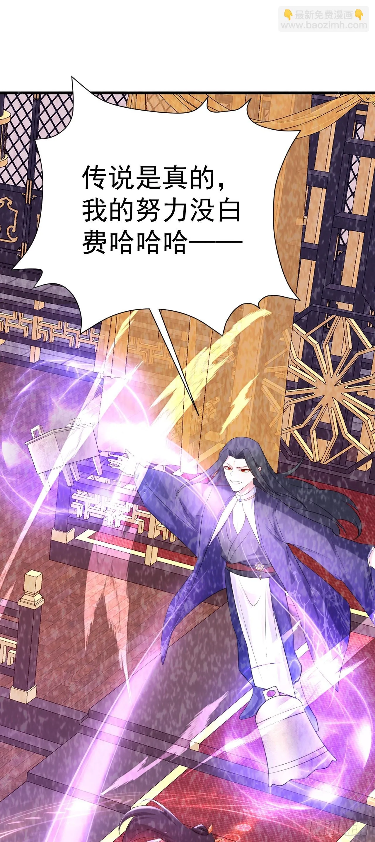 第31话 上来就虐你 第34页