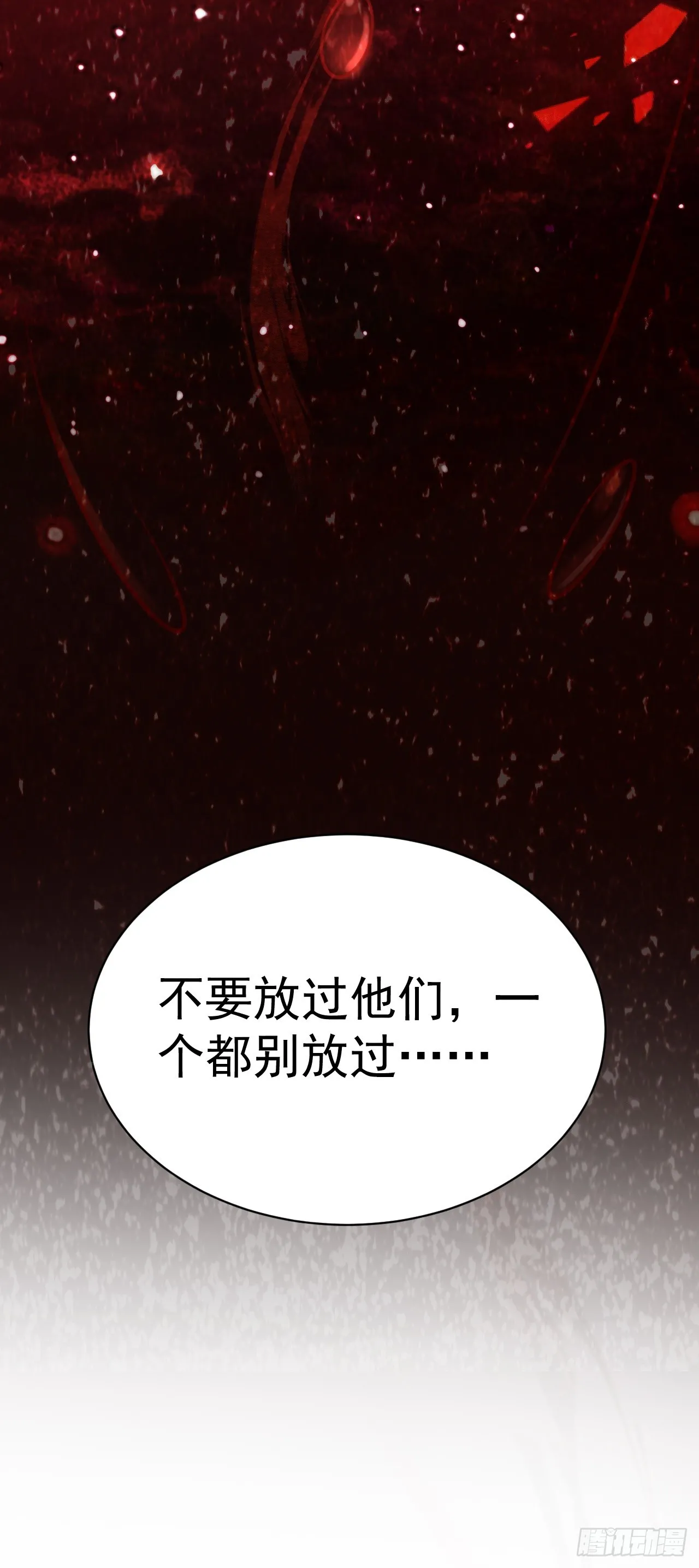 第31话 上来就虐你 第39页