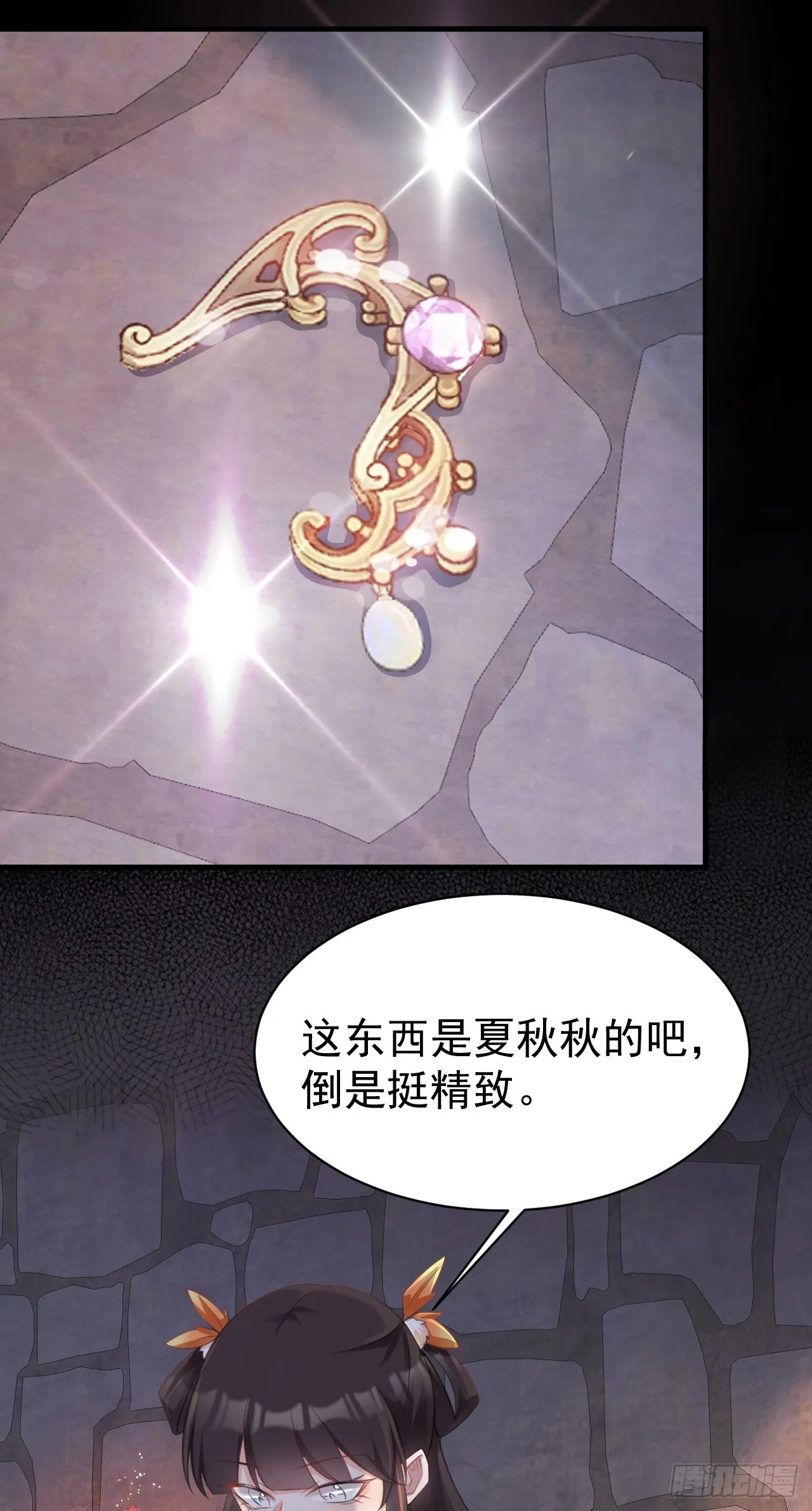 第31话 上来就虐你 第42页