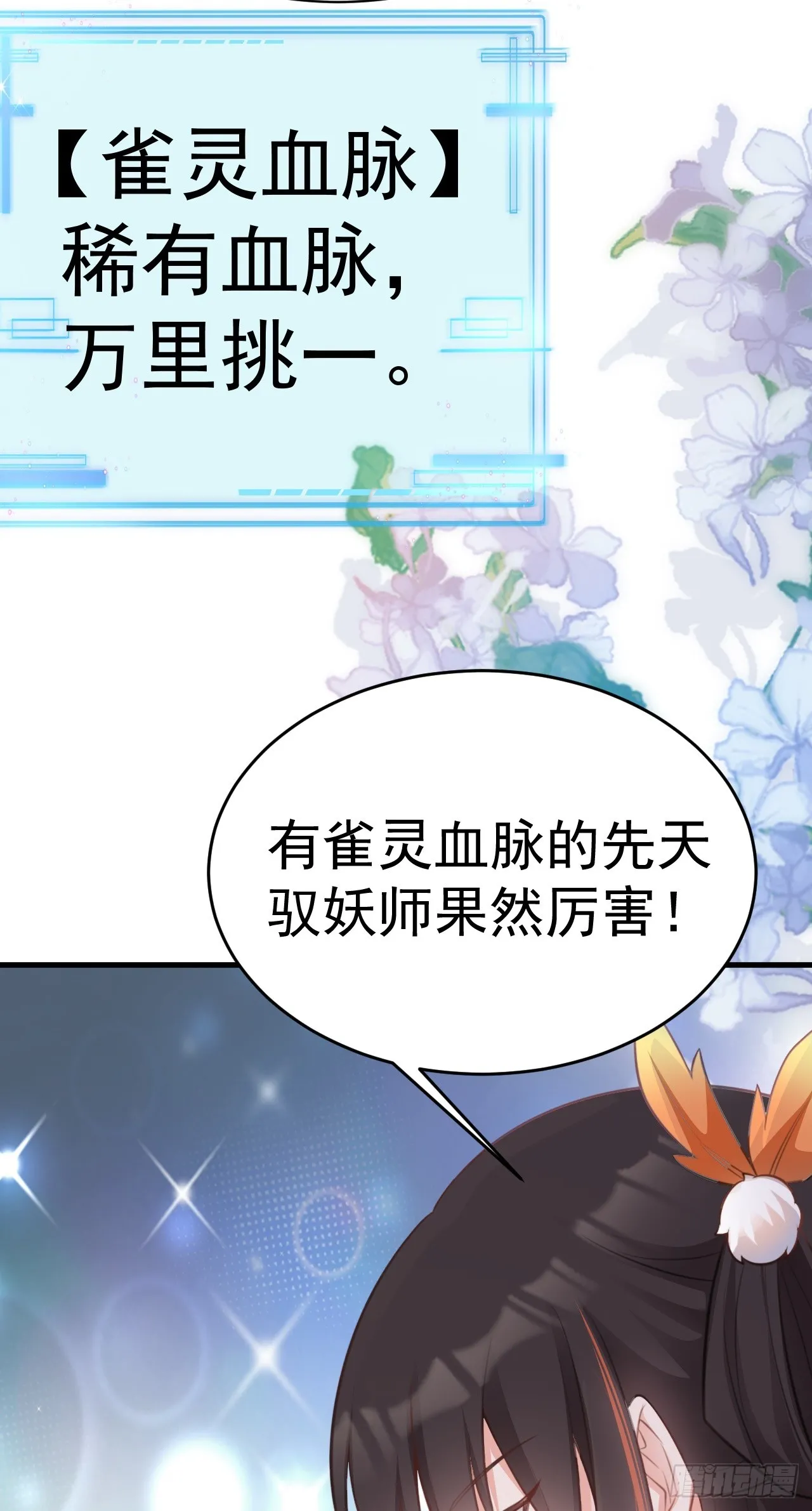 第31话 上来就虐你 第44页