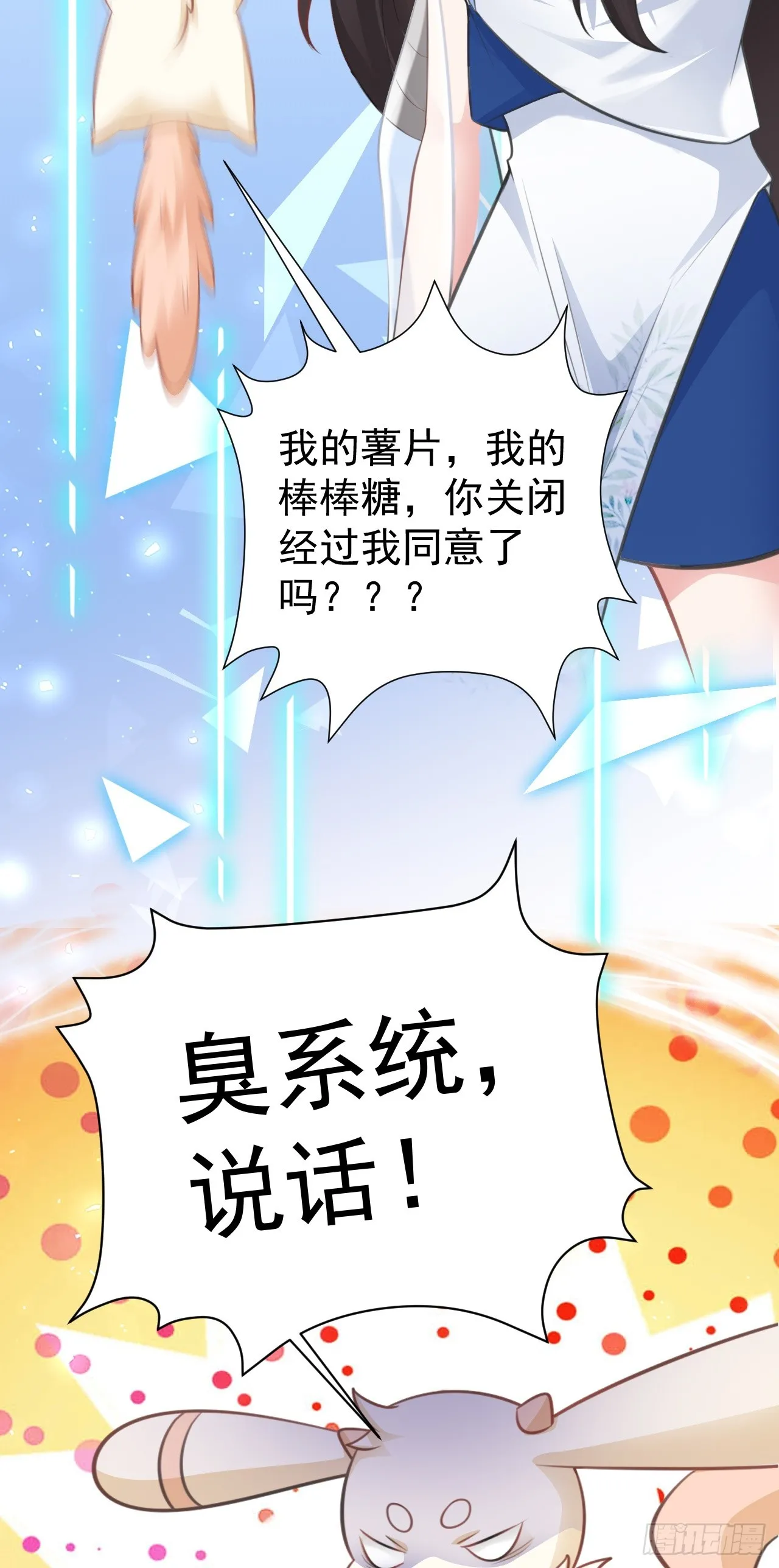 第31话 上来就虐你 第48页
