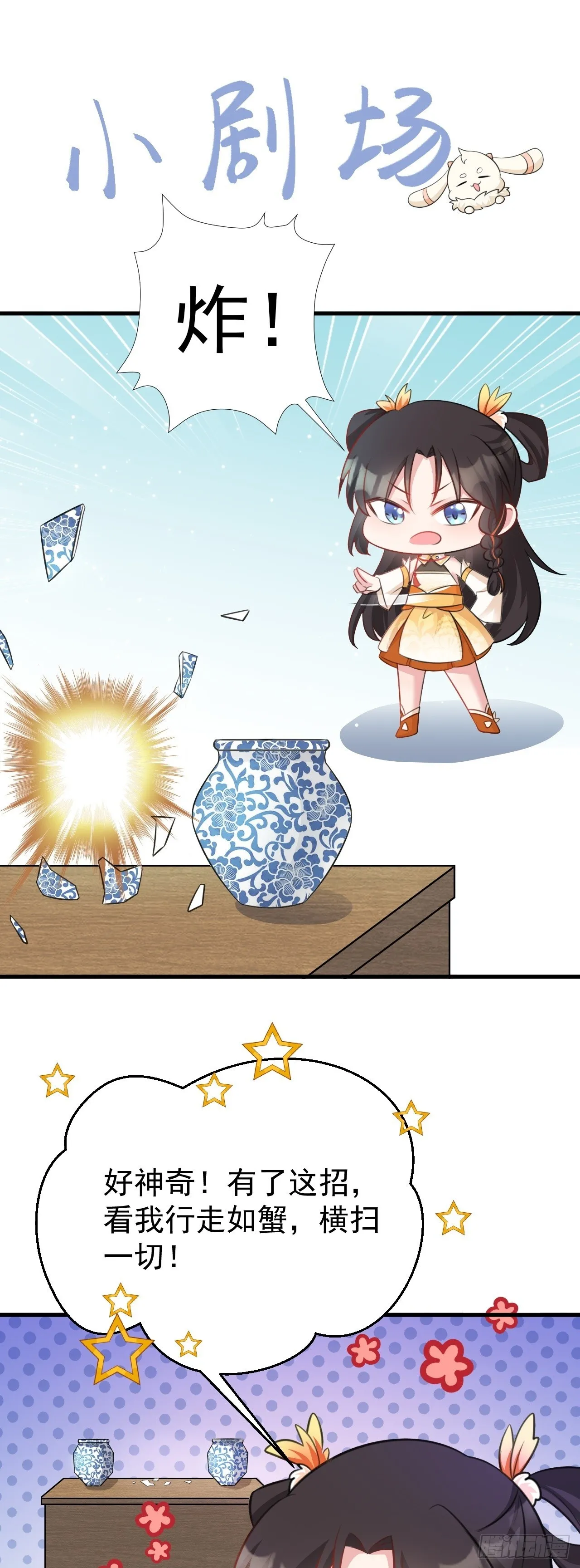 第31话 上来就虐你 第50页