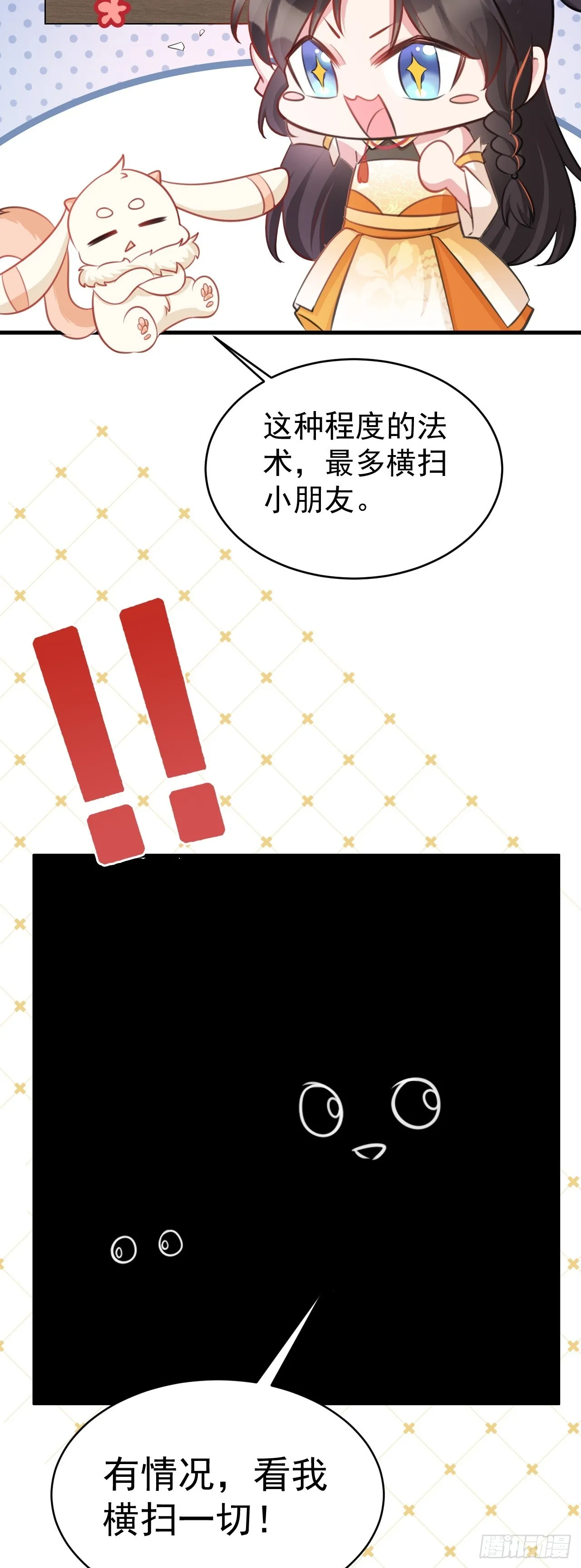 第31话 上来就虐你 第51页
